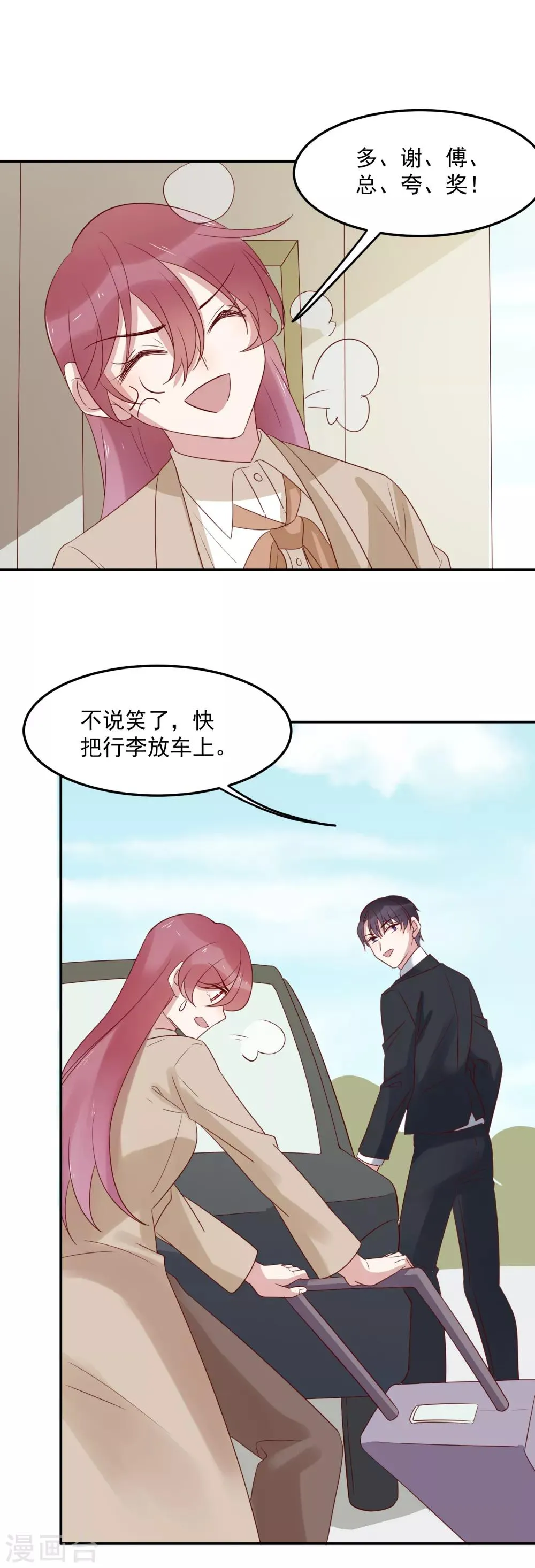 第70话 准备出发 第12页