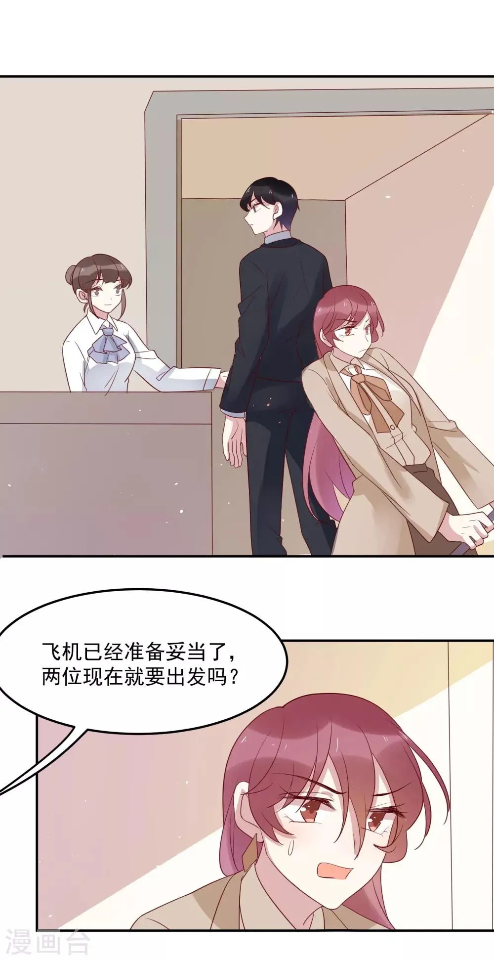 第70话 准备出发 第13页