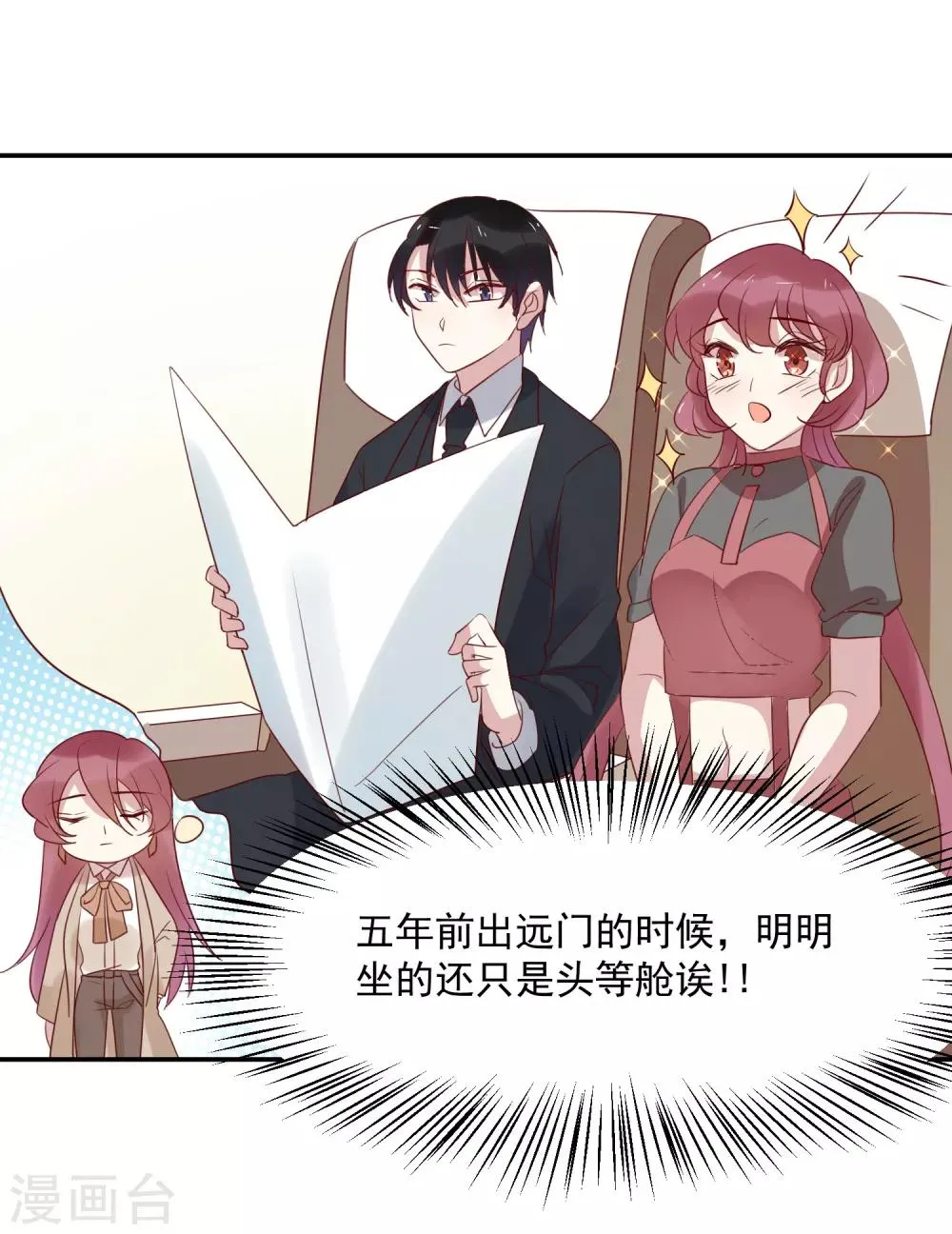 第70话 准备出发 第16页
