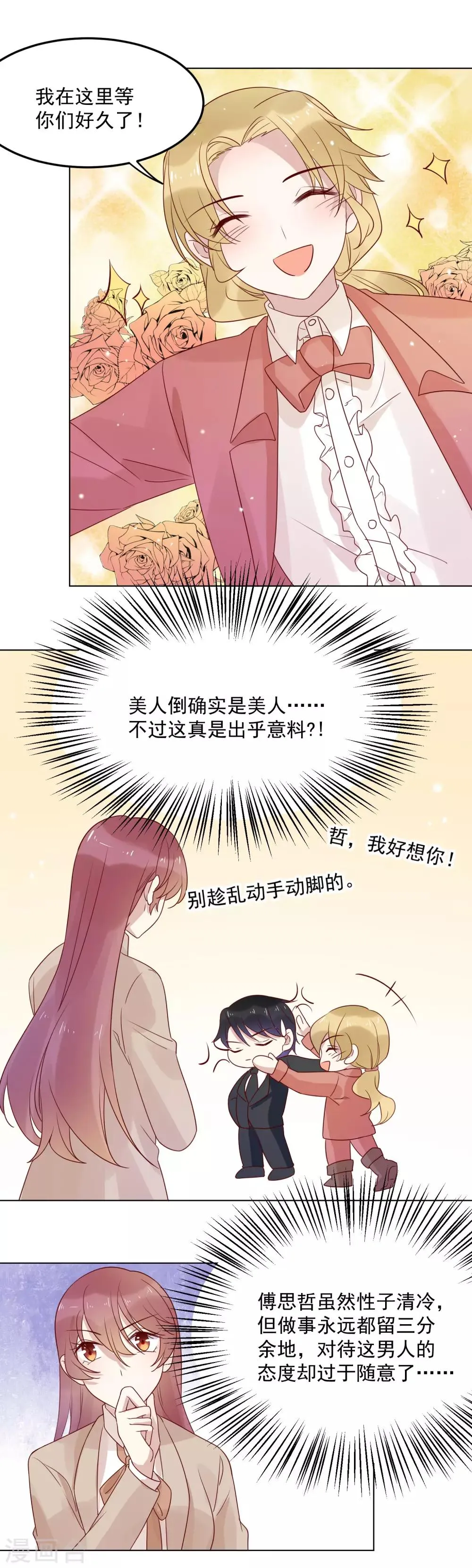 第71话 热情的美国人 第4页