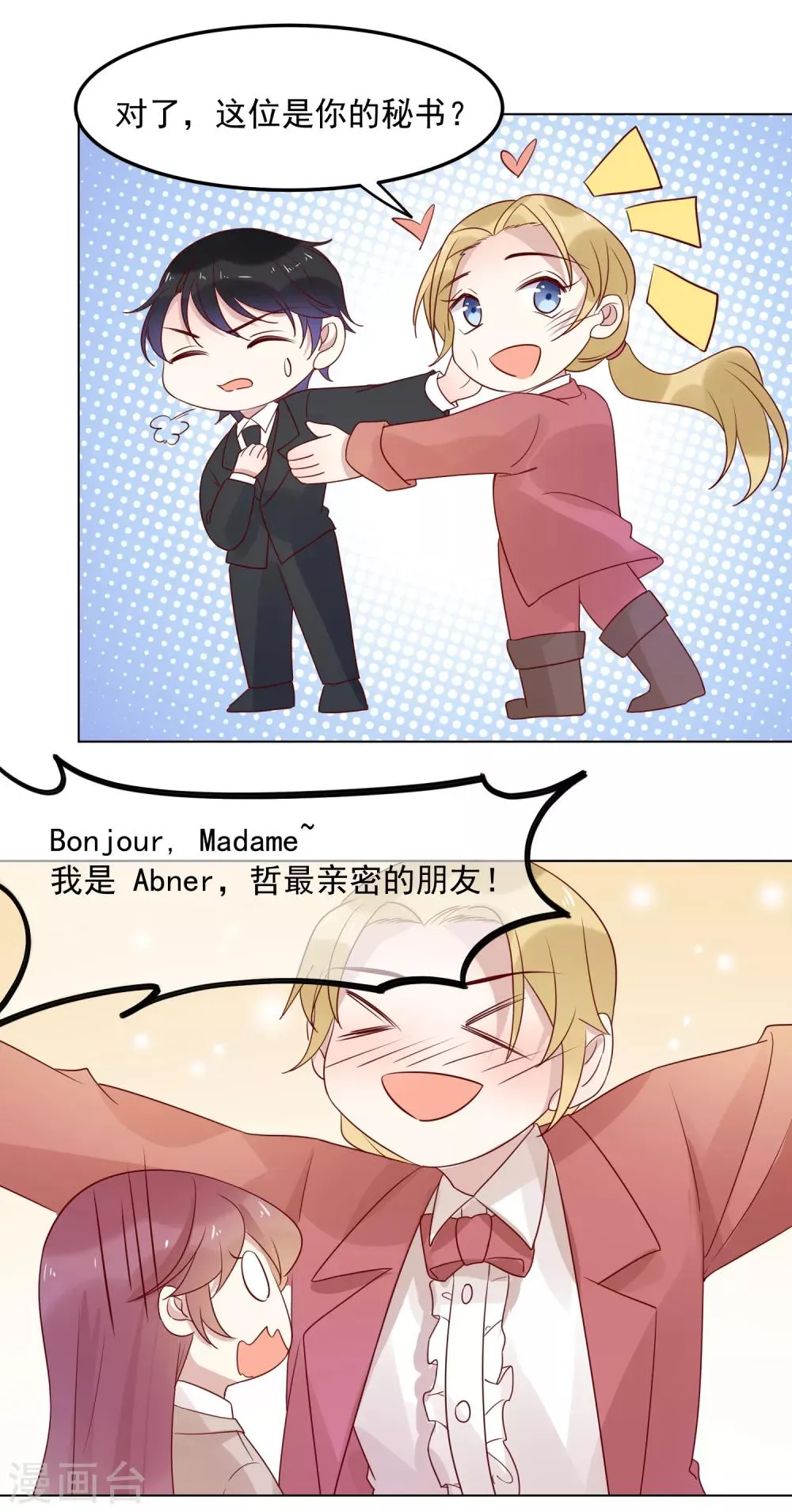 第71话 热情的美国人 第5页