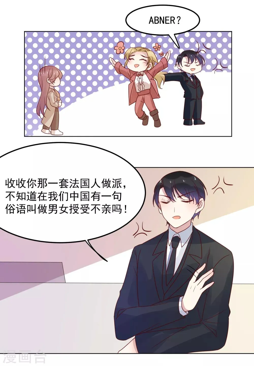 第71话 热情的美国人 第6页