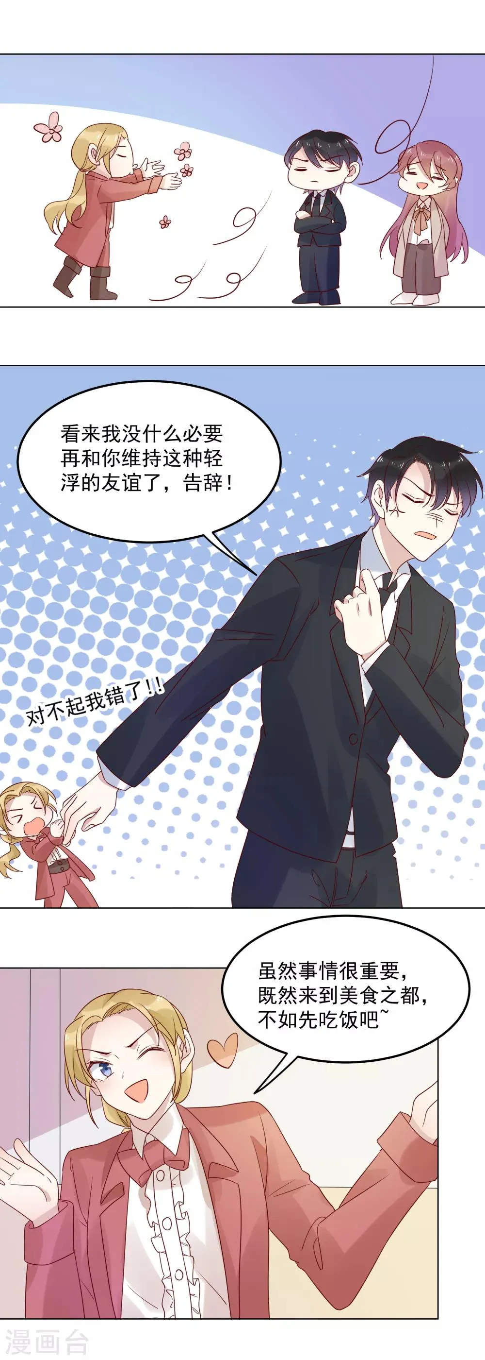 第71话 热情的美国人 第8页