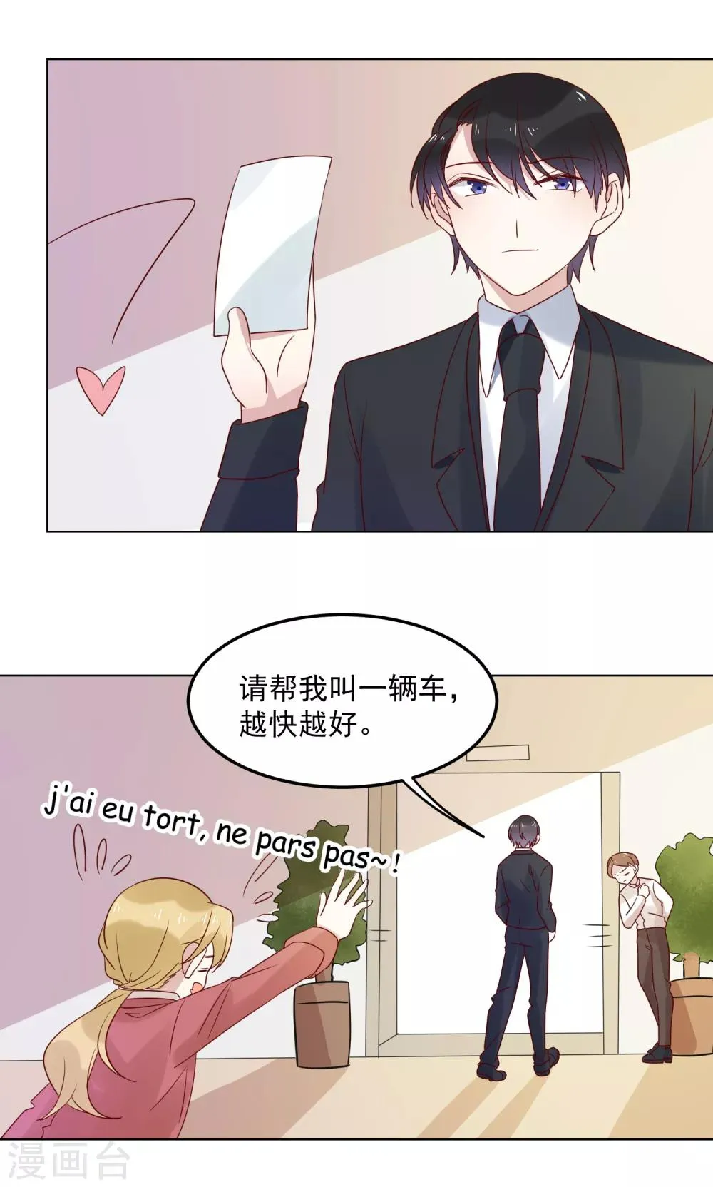 第71话 热情的美国人 第9页
