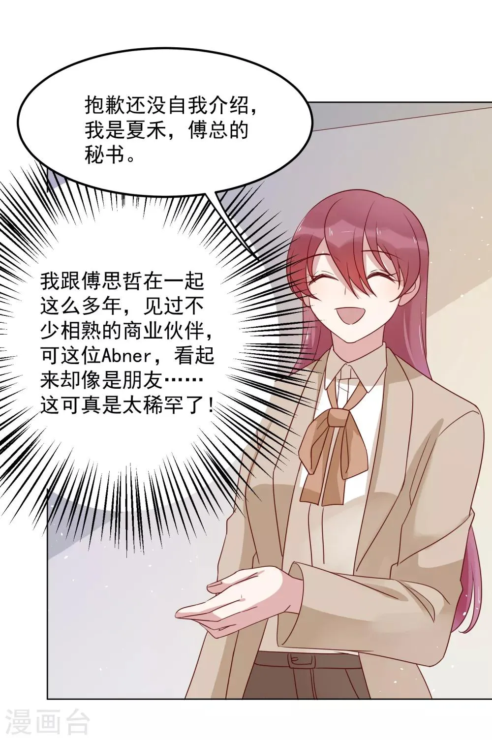 第71话 热情的美国人 第11页