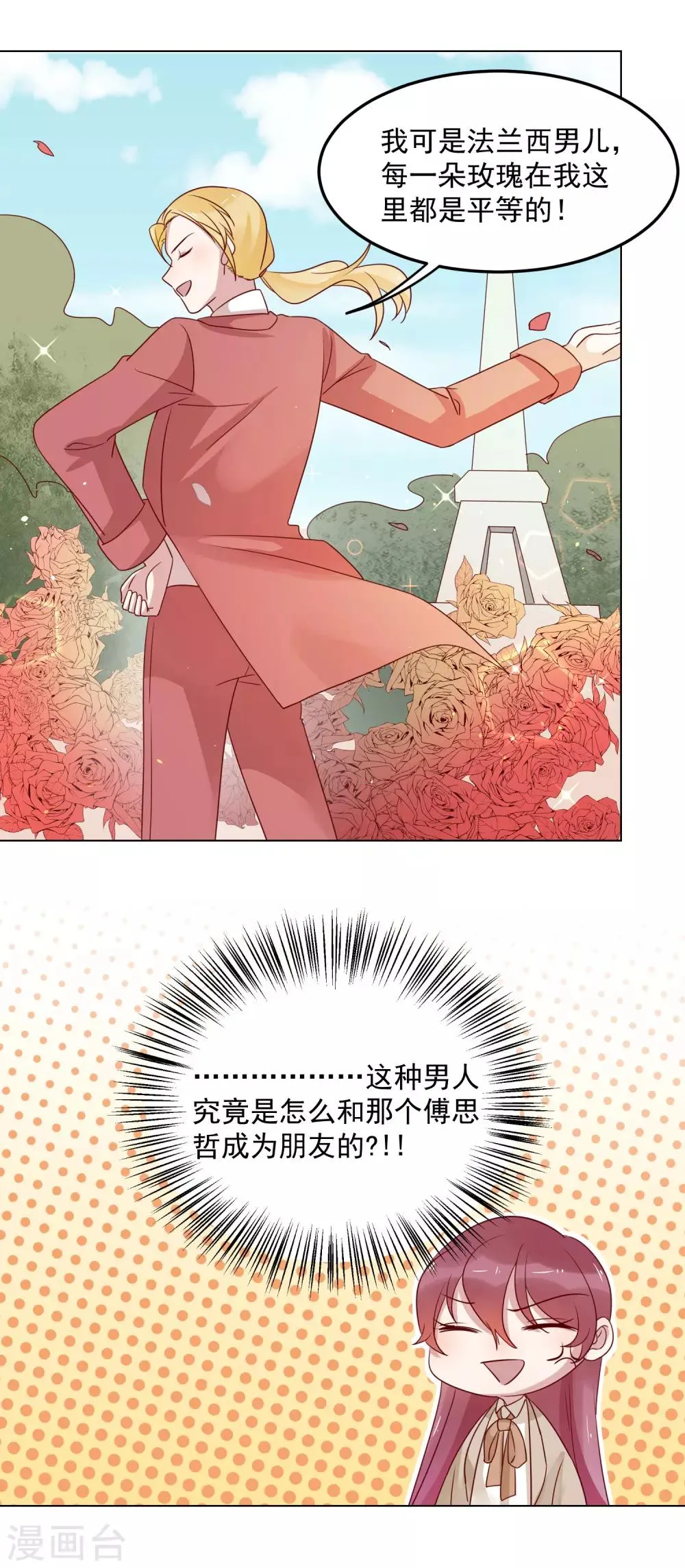 第71话 热情的美国人 第14页