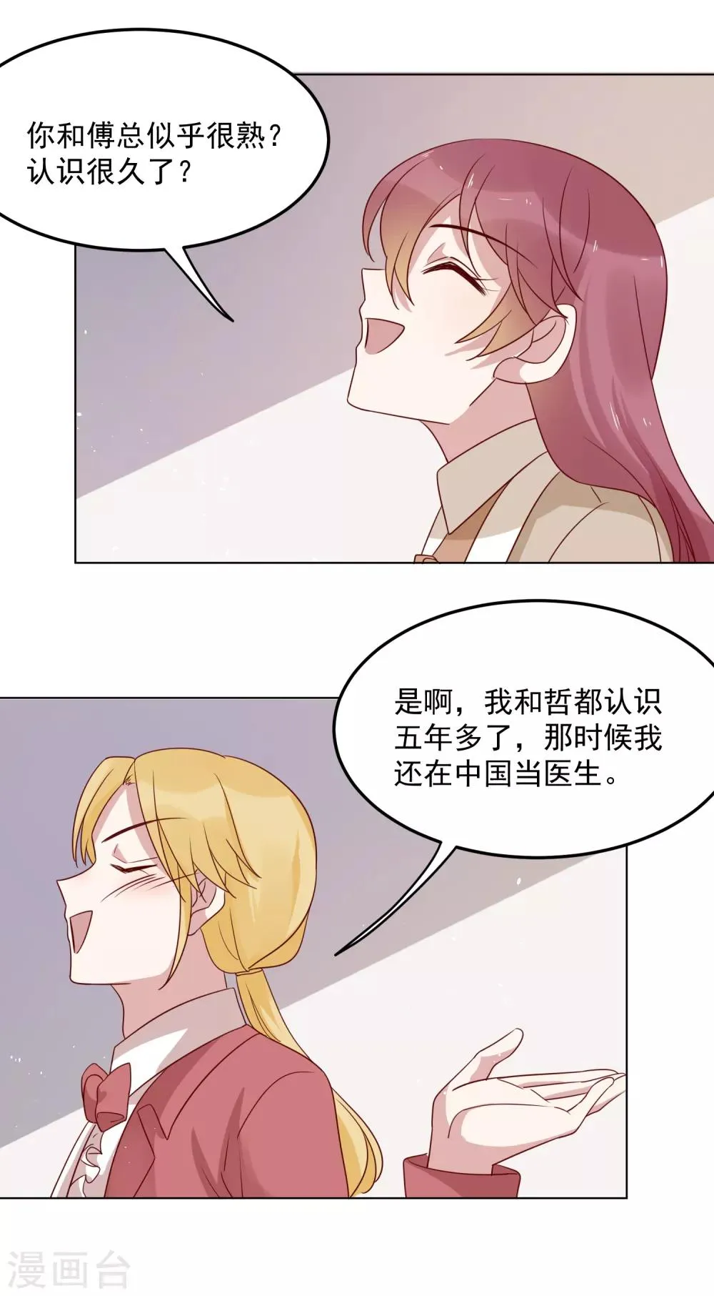 第71话 热情的美国人 第16页
