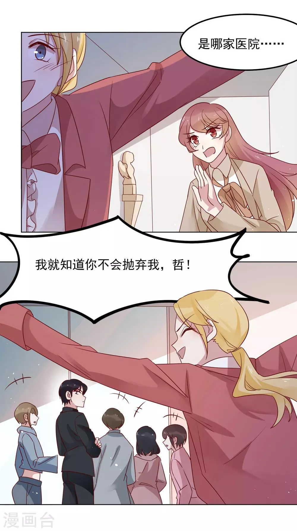 第71话 热情的美国人 第18页