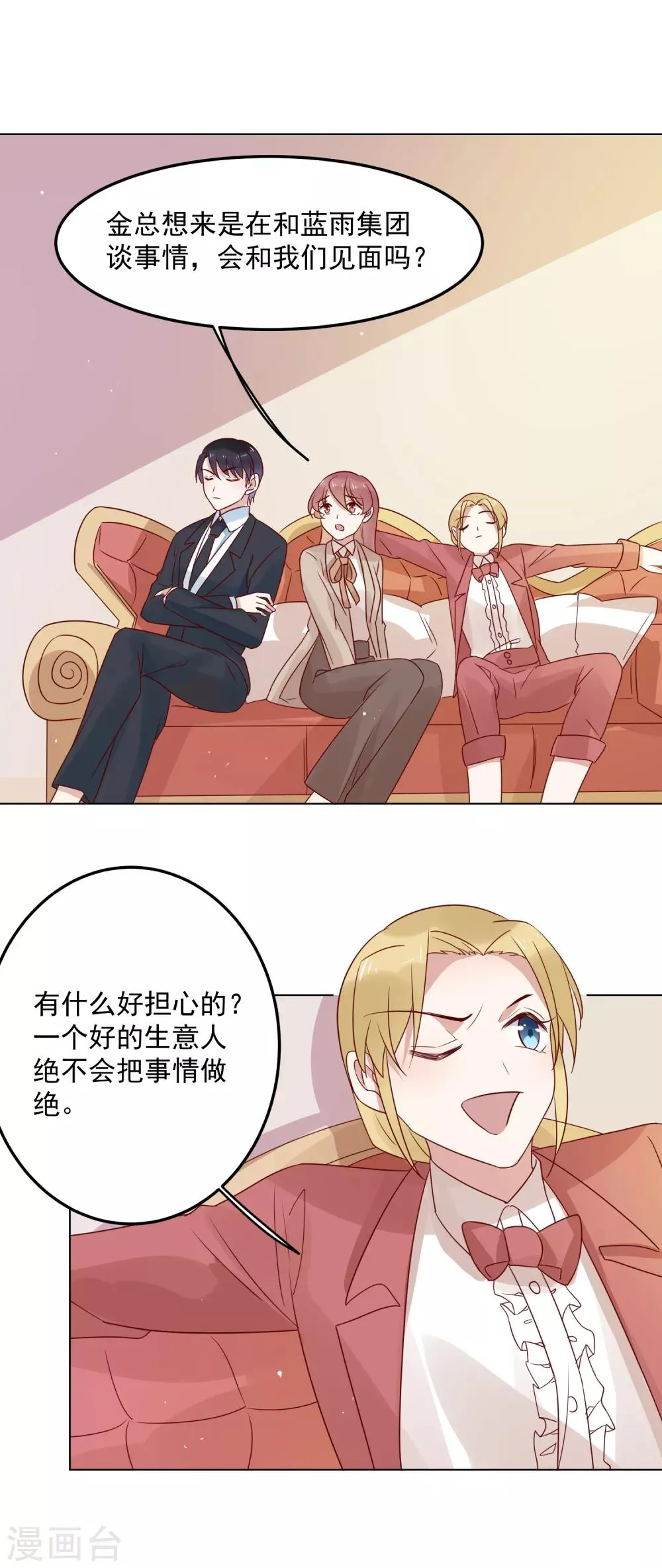 第73话 来自聚会上的骚扰 第4页