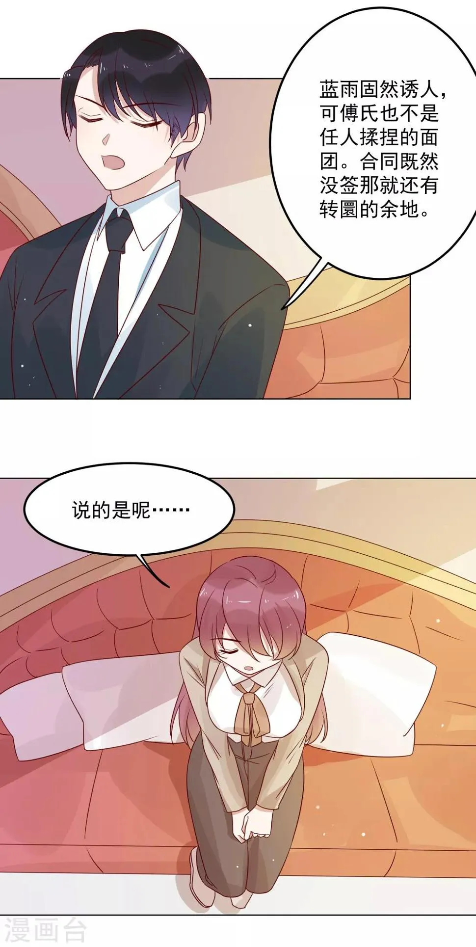 第73话 来自聚会上的骚扰 第5页
