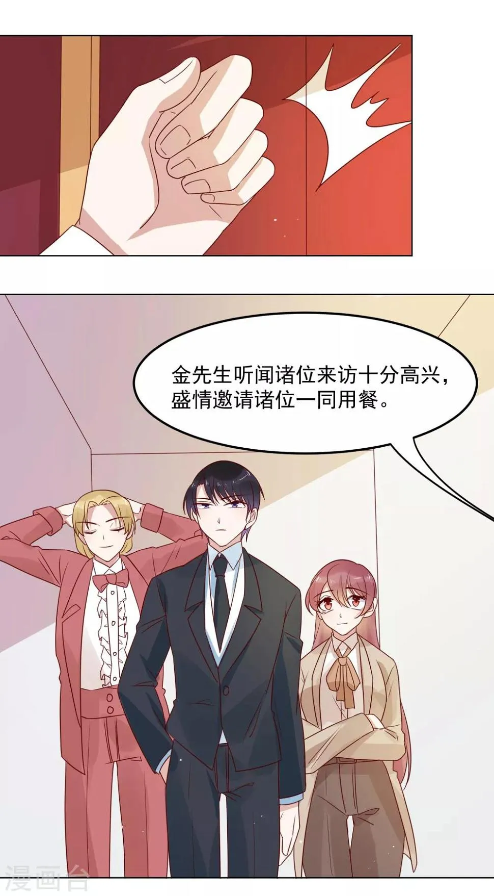 第73话 来自聚会上的骚扰 第6页