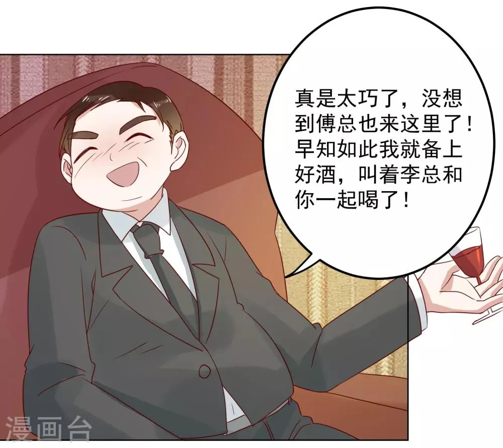 第73话 来自聚会上的骚扰 第8页