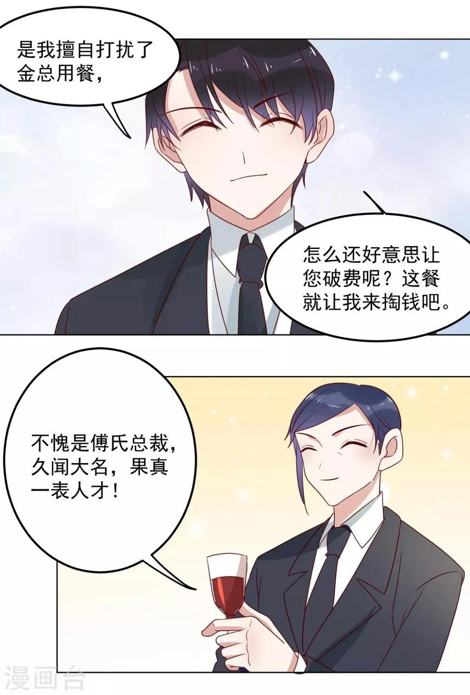 第73话 来自聚会上的骚扰 第9页