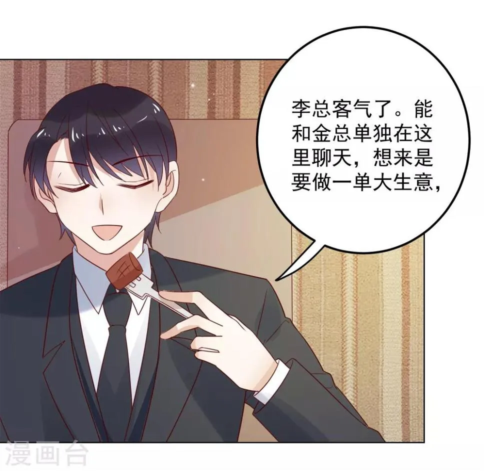第73话 来自聚会上的骚扰 第12页