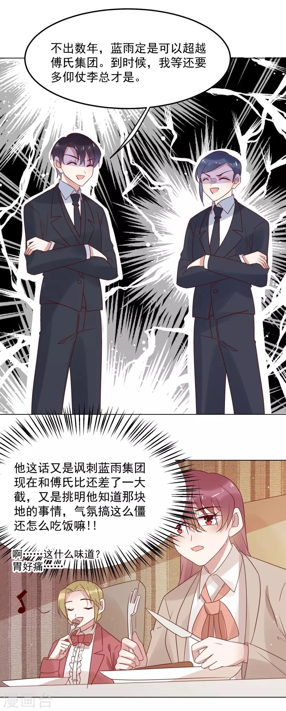 第73话 来自聚会上的骚扰 第13页