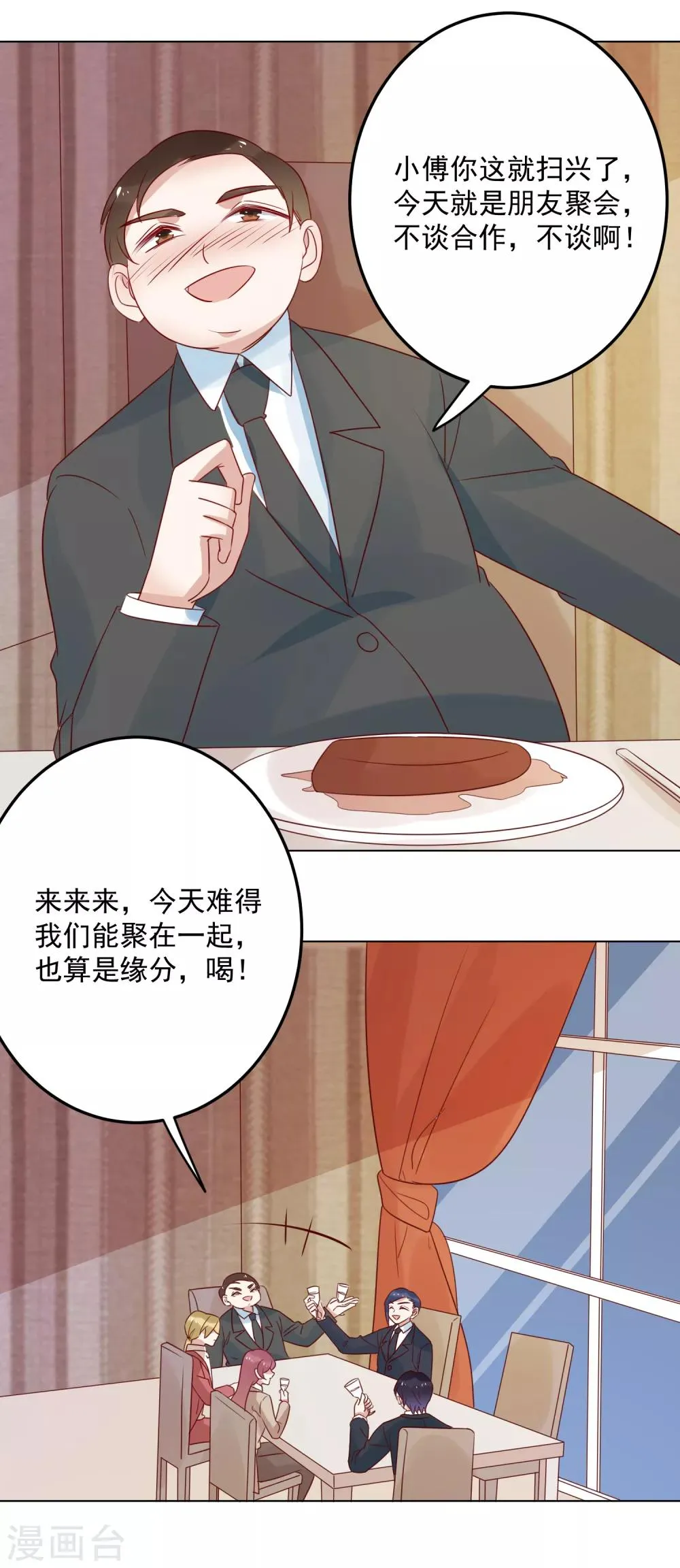 第73话 来自聚会上的骚扰 第15页