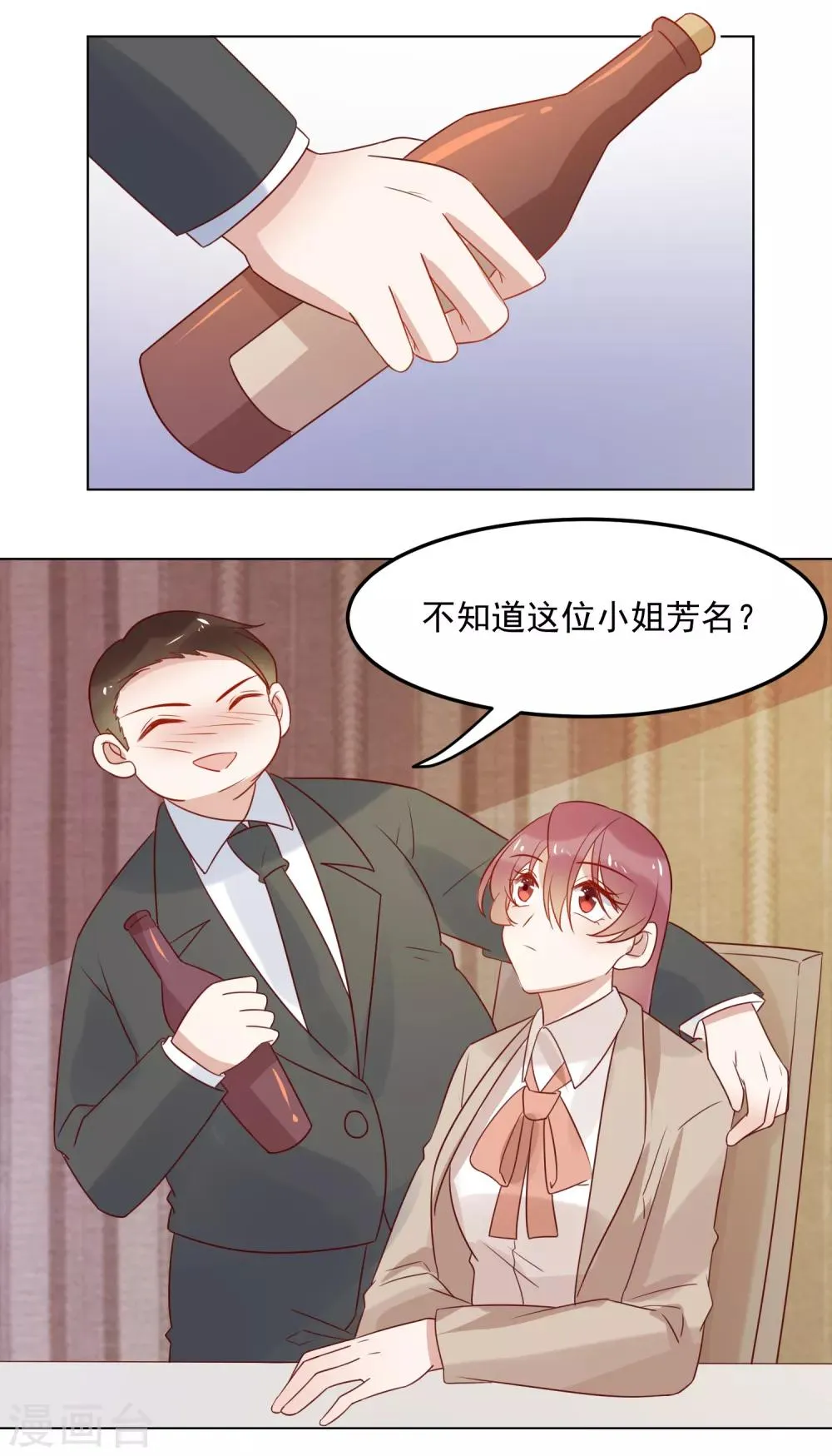 第73话 来自聚会上的骚扰 第18页