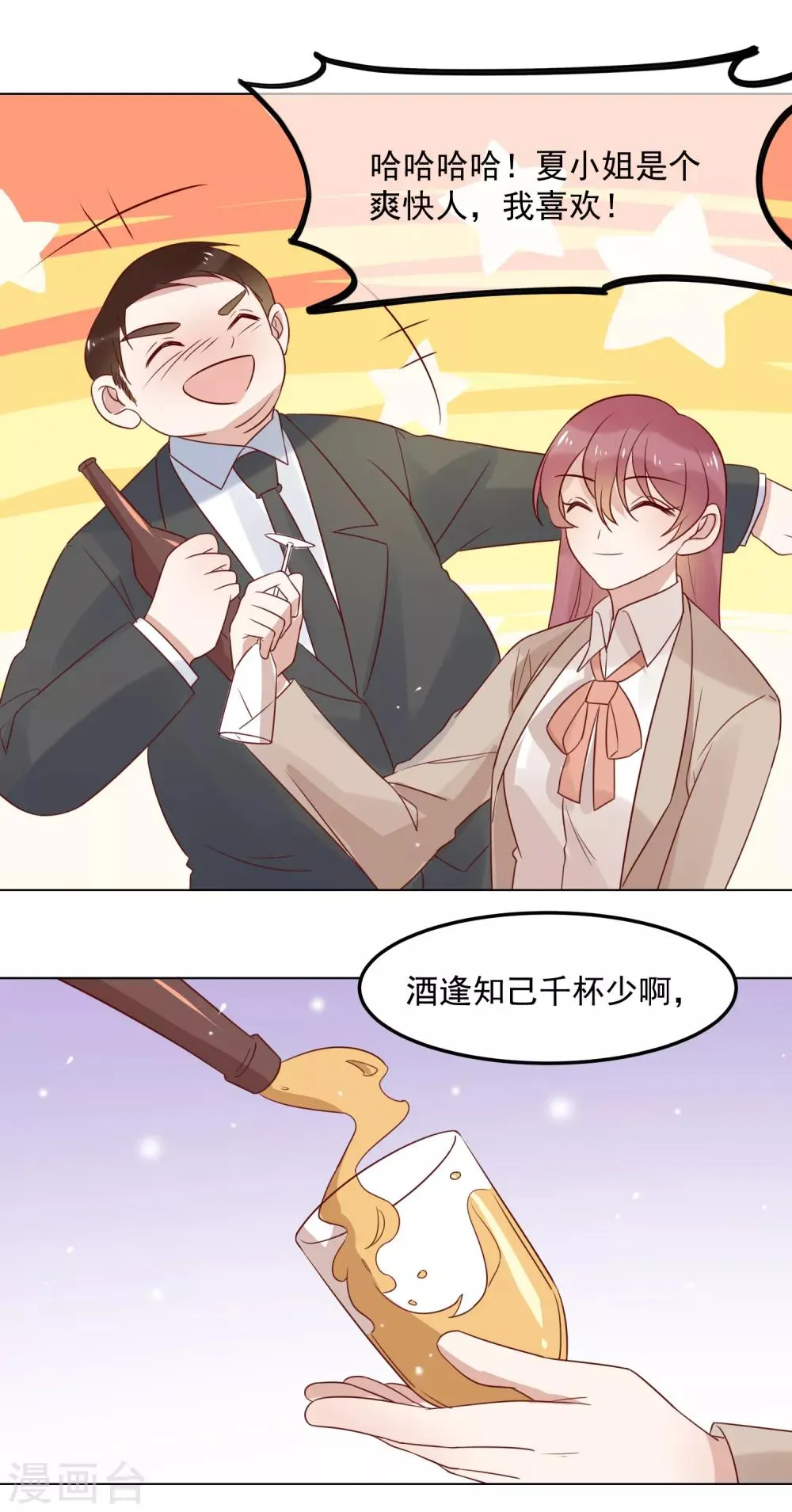 第73话 来自聚会上的骚扰 第21页