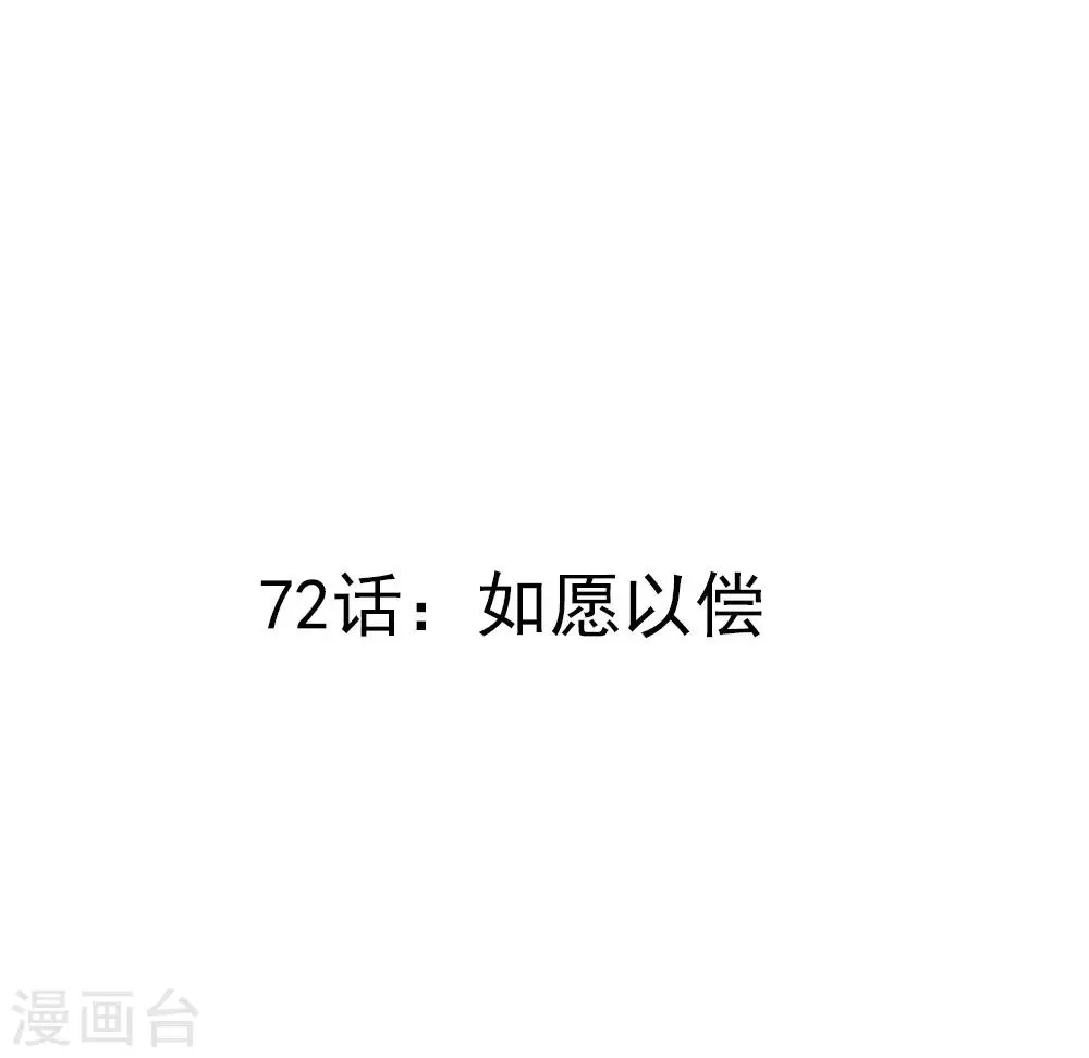 第72话 如愿以偿 第2页