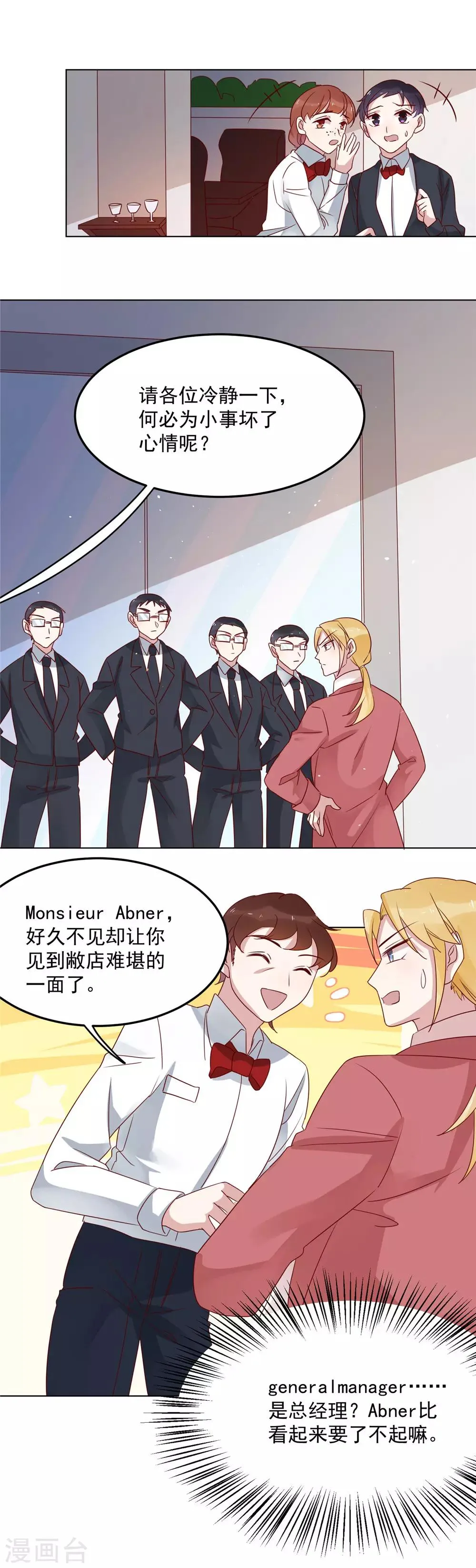 第72话 如愿以偿 第9页