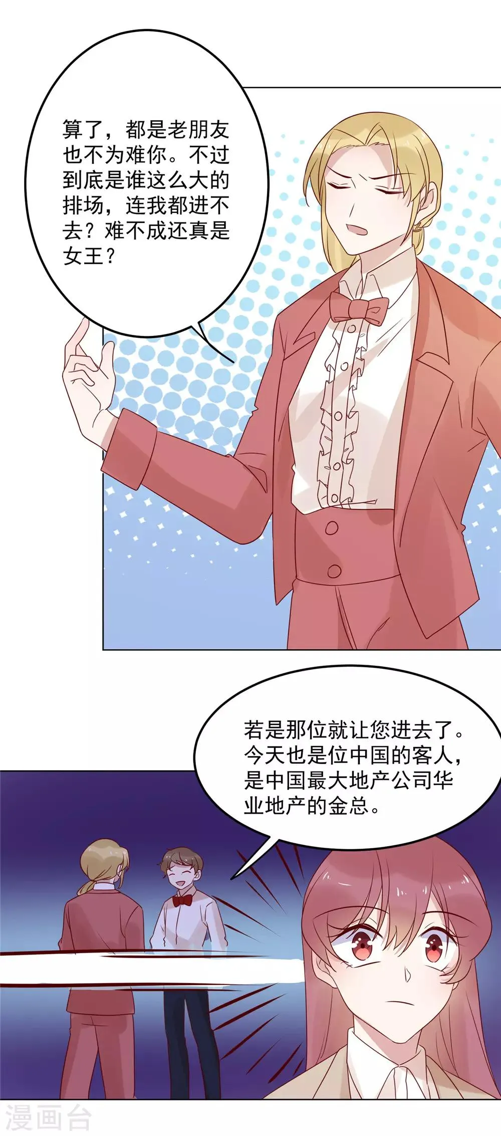 第72话 如愿以偿 第11页