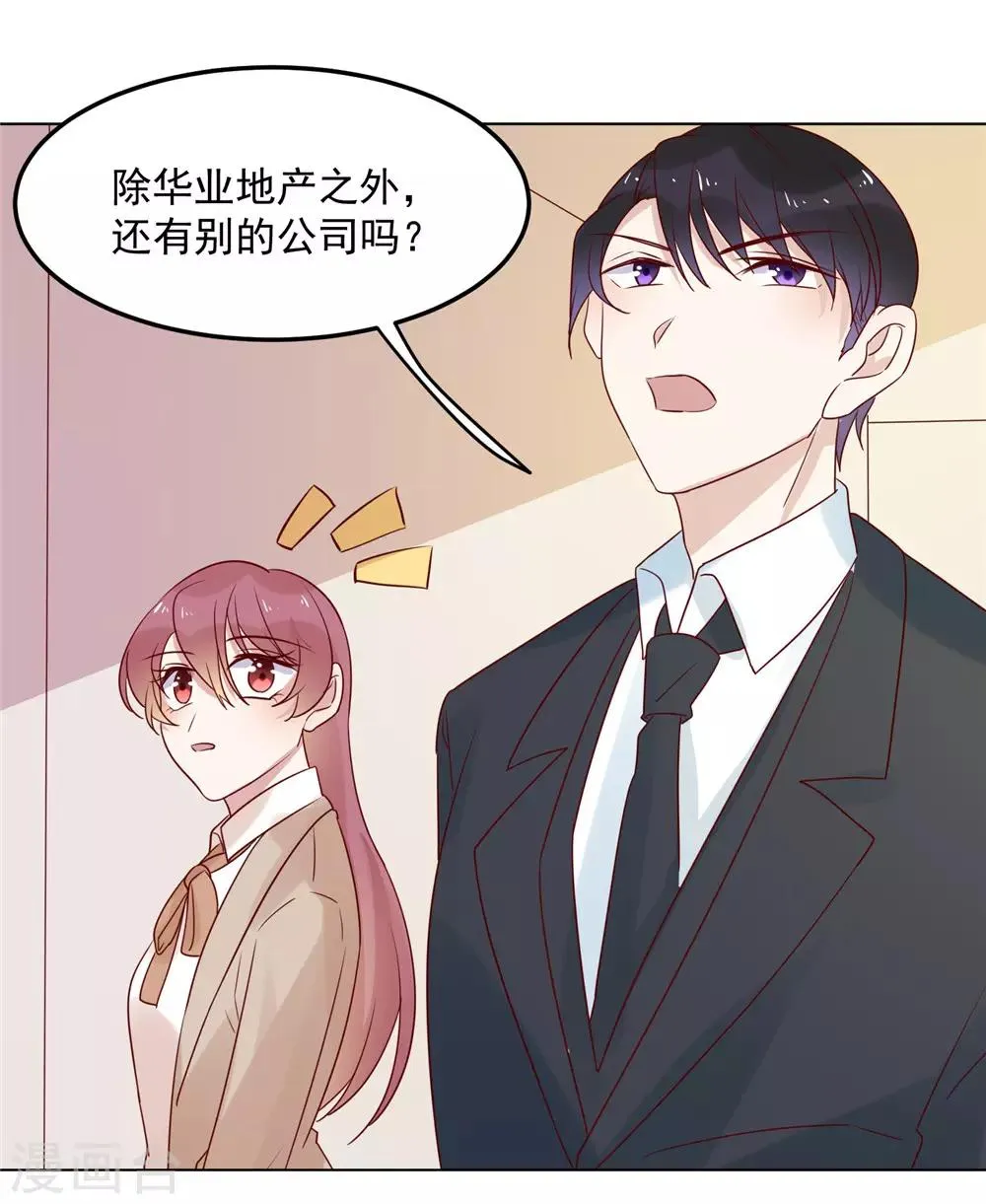 第72话 如愿以偿 第12页