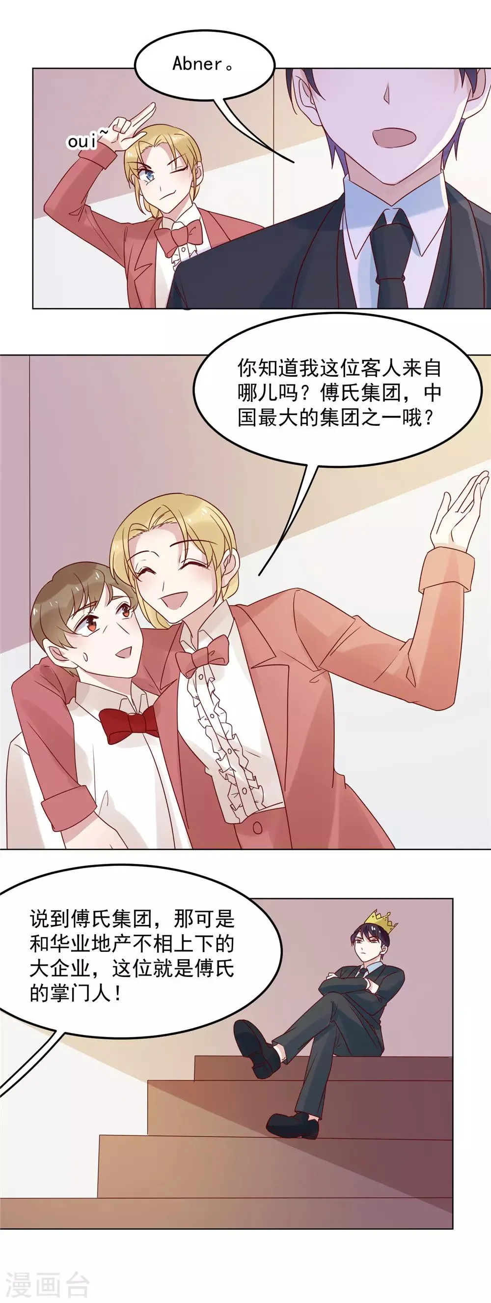 第72话 如愿以偿 第14页