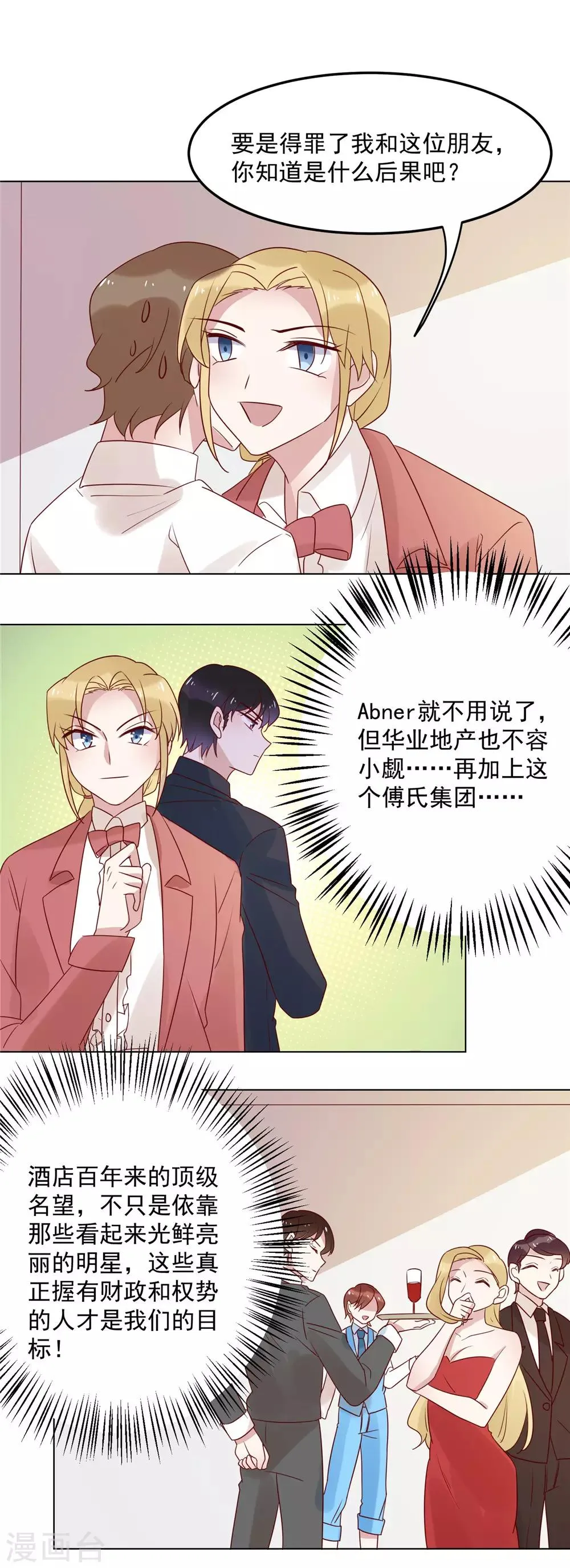 第72话 如愿以偿 第15页