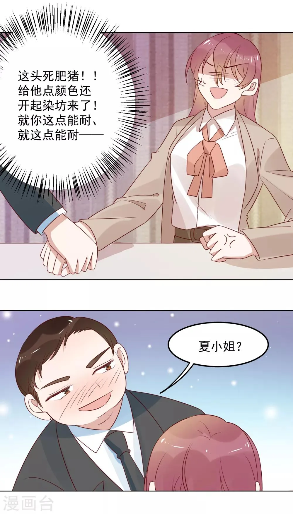 第74话 精虫上脑 第4页