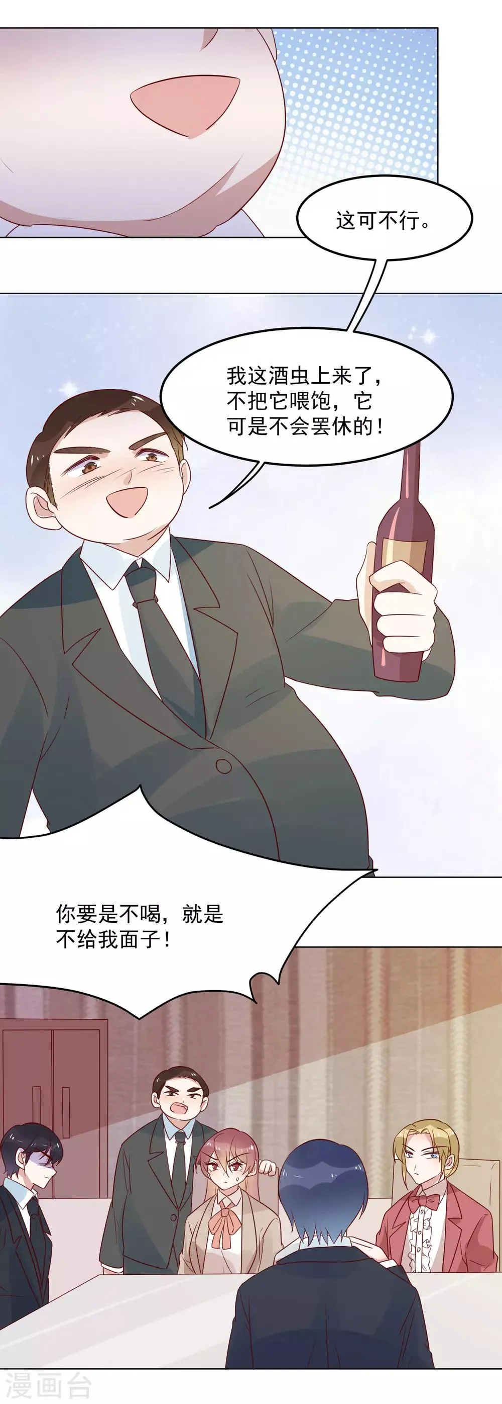 第74话 精虫上脑 第7页