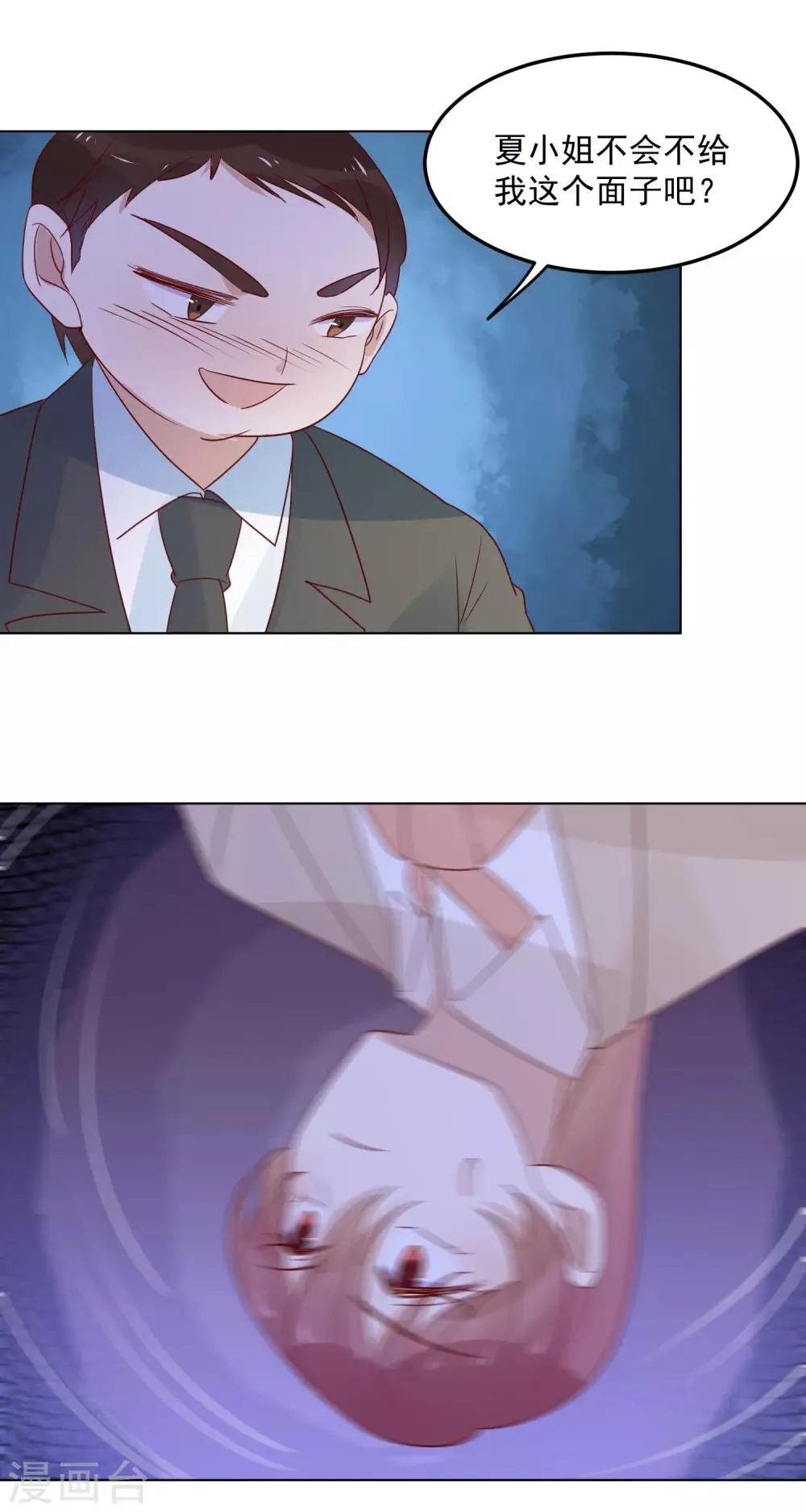 第74话 精虫上脑 第8页