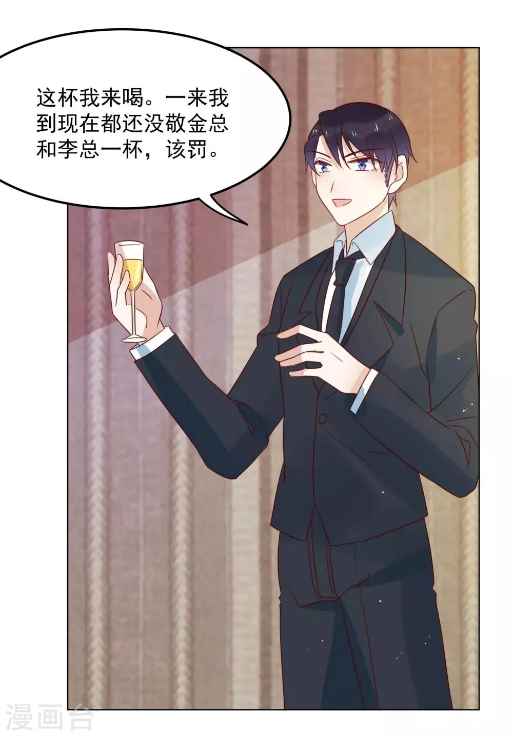 第74话 精虫上脑 第11页