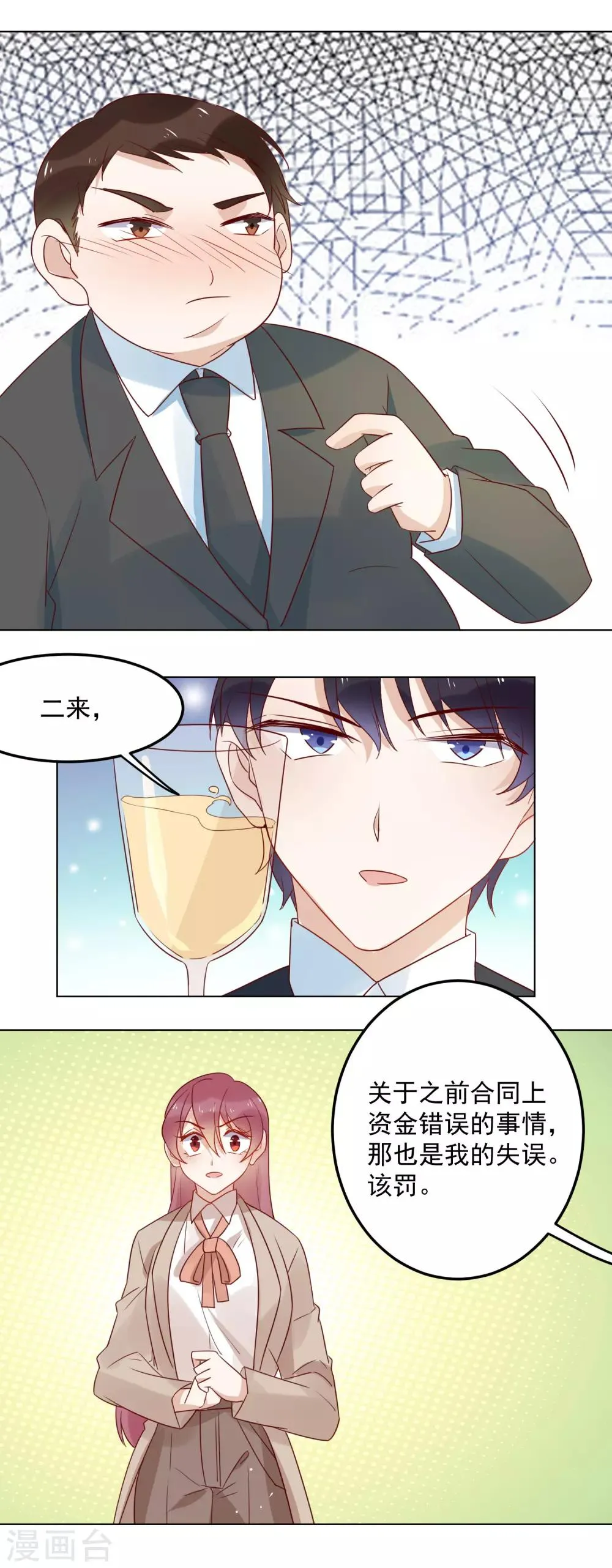 第74话 精虫上脑 第12页