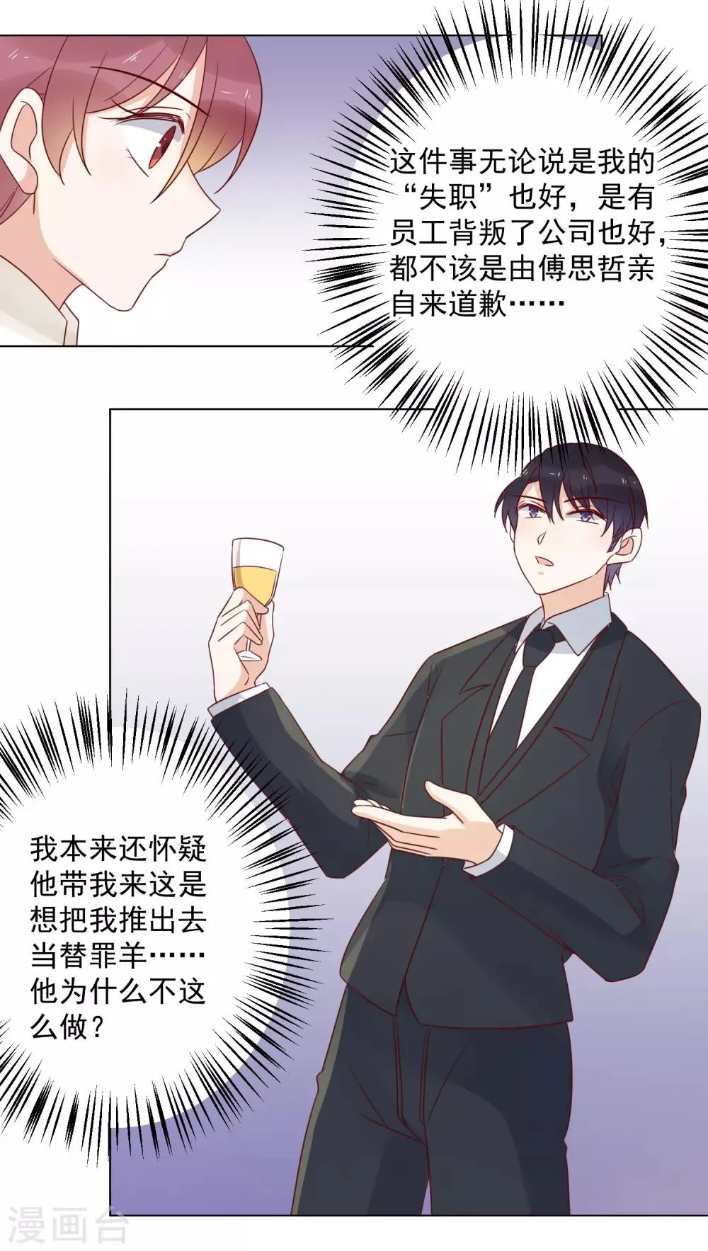 第74话 精虫上脑 第13页