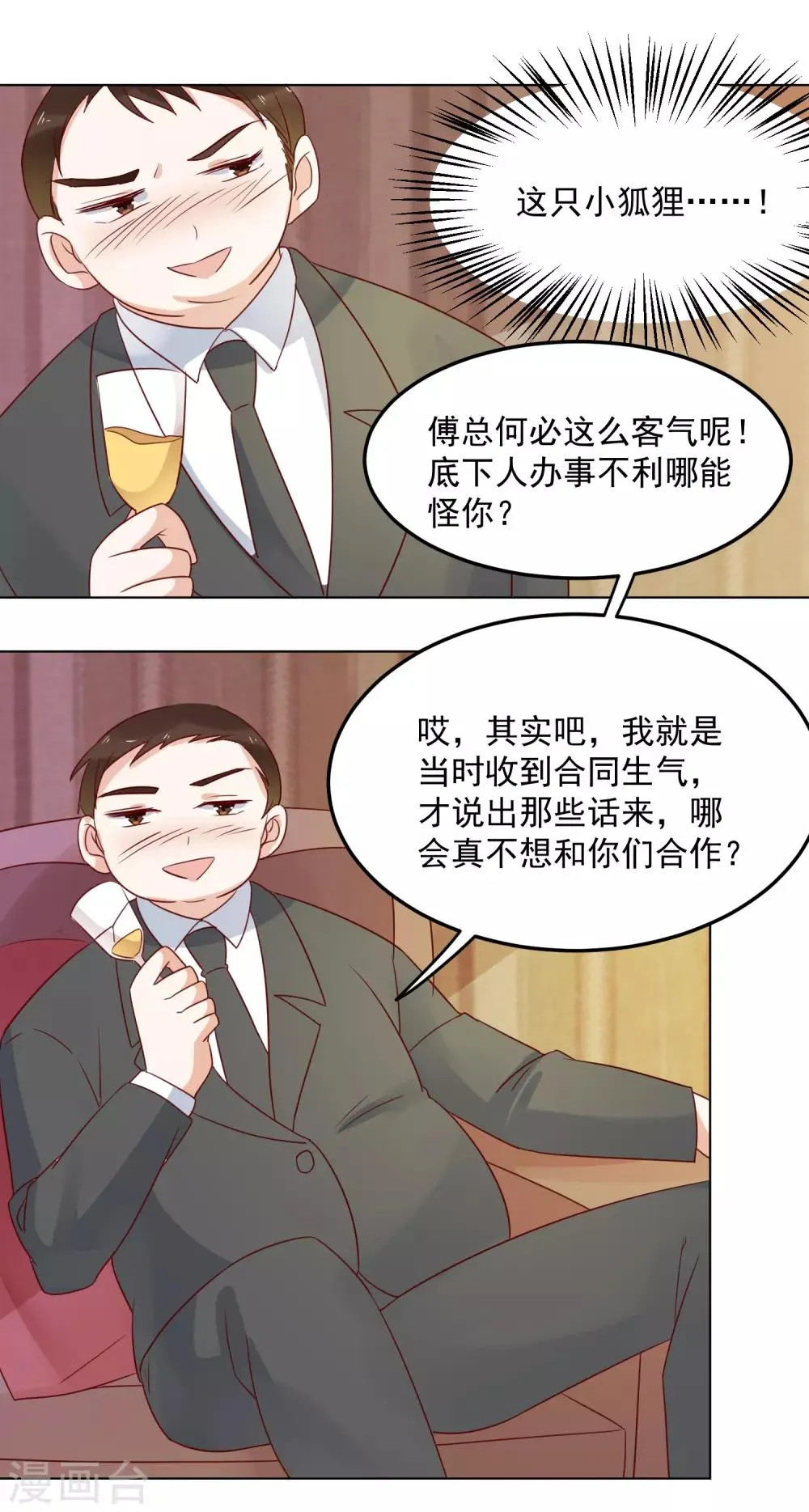 第74话 精虫上脑 第14页