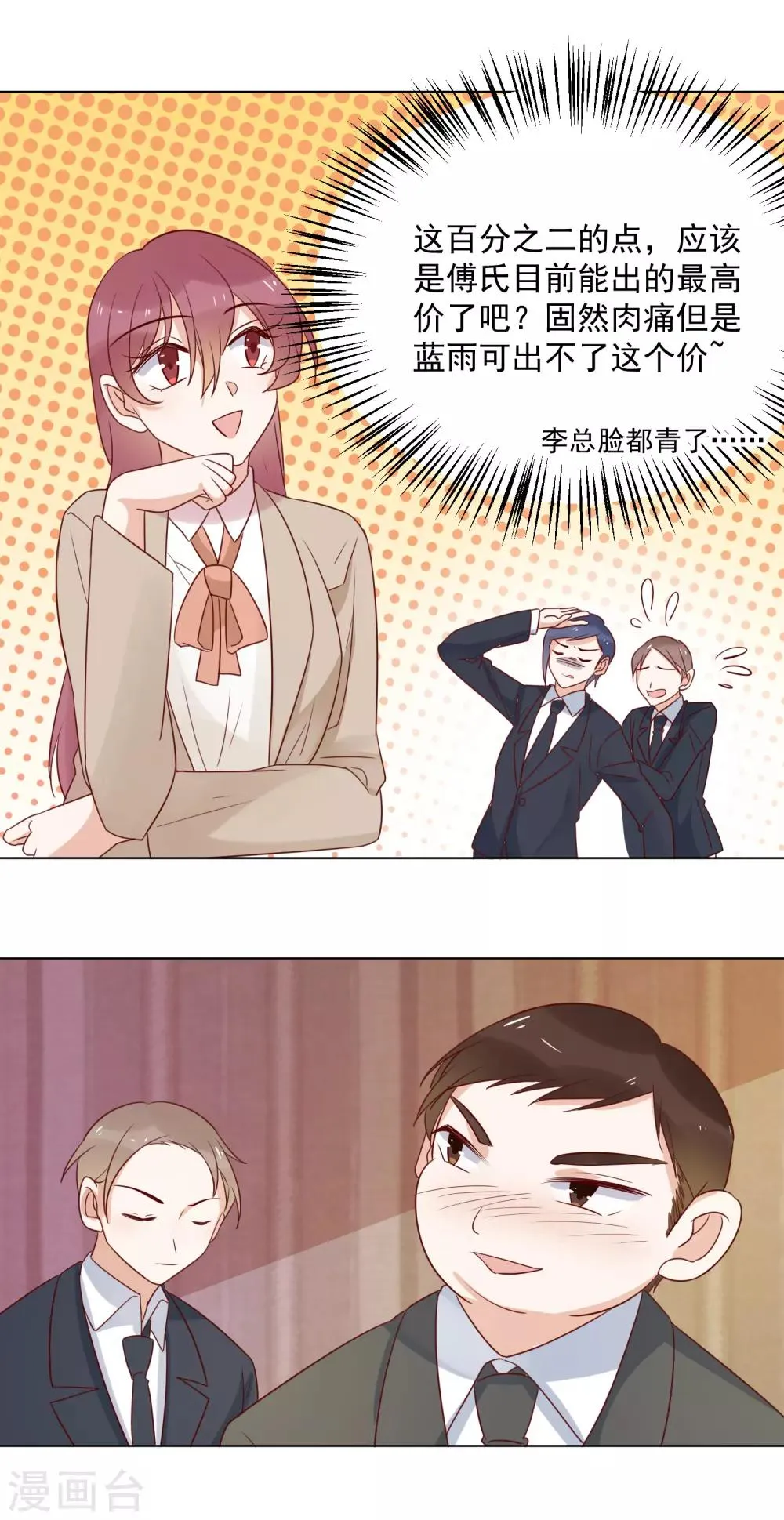第74话 精虫上脑 第16页