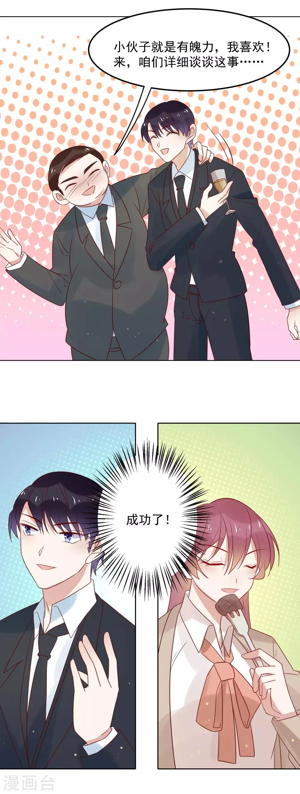 第74话 精虫上脑 第17页