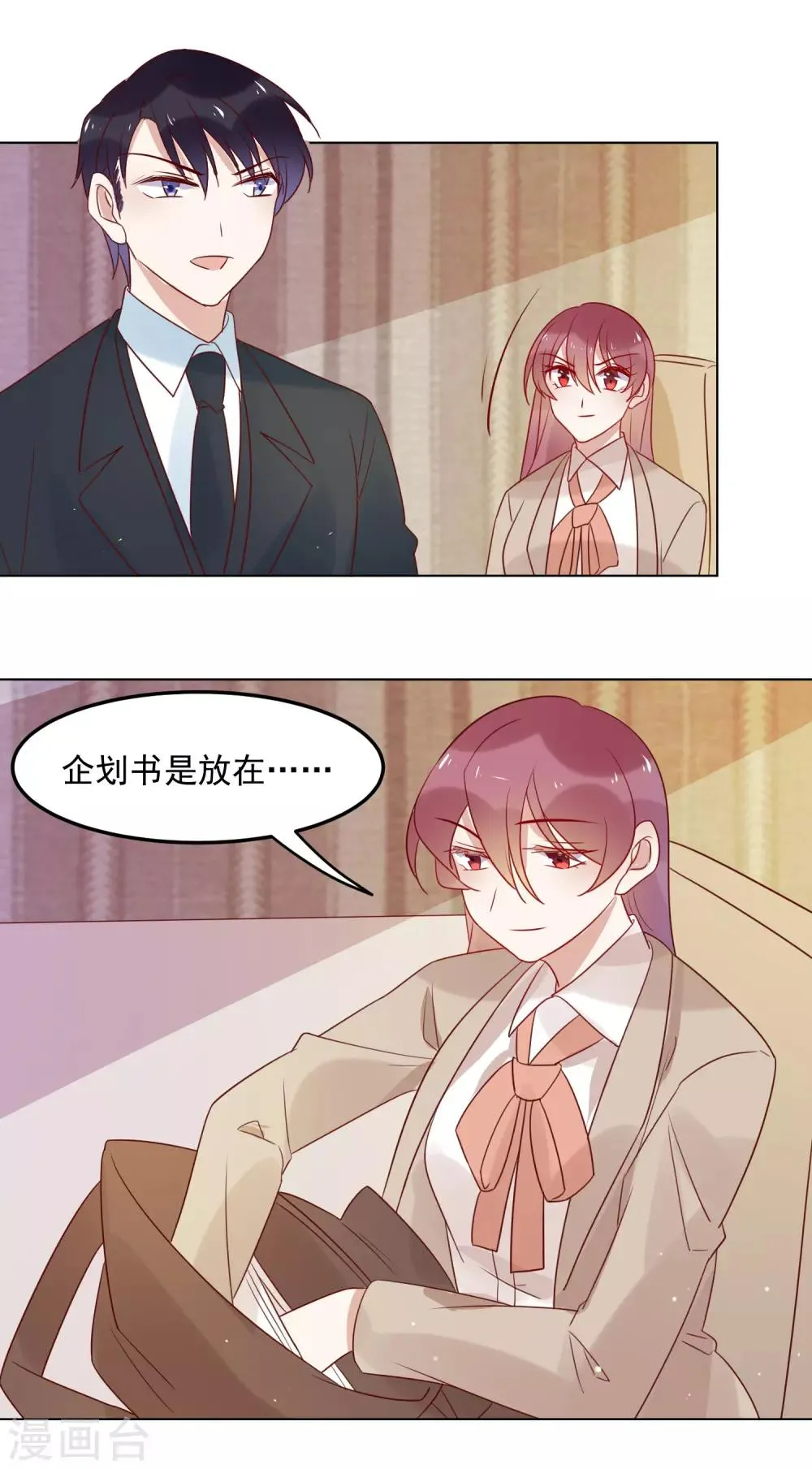 第74话 精虫上脑 第18页