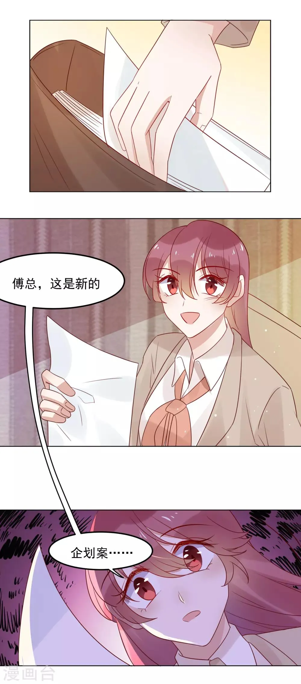 第74话 精虫上脑 第19页