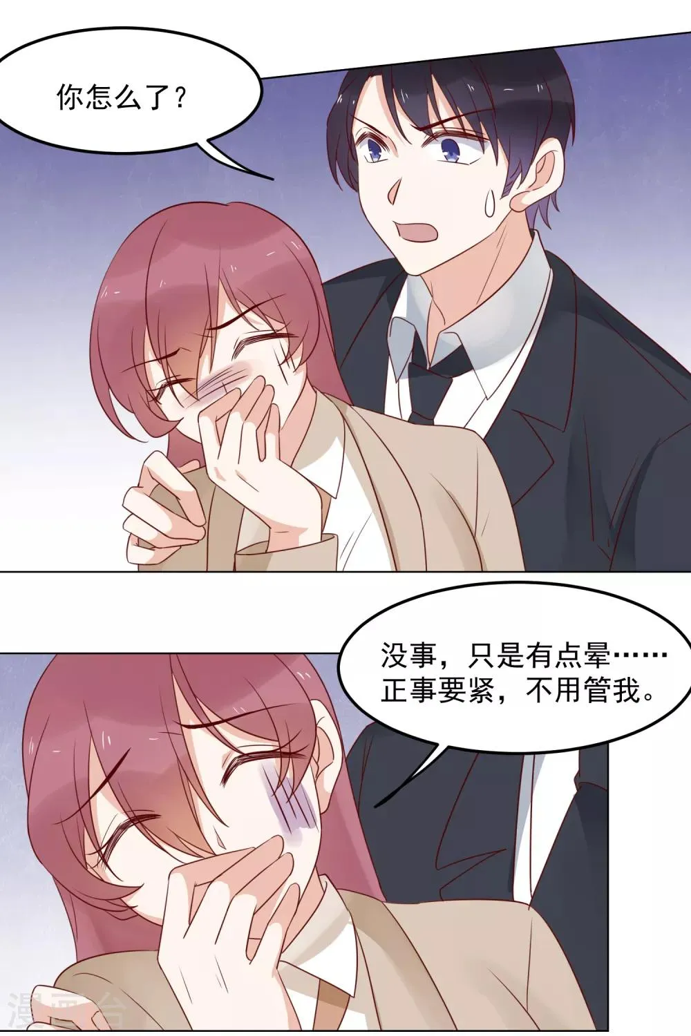 第75话 原来她不会喝酒 第5页