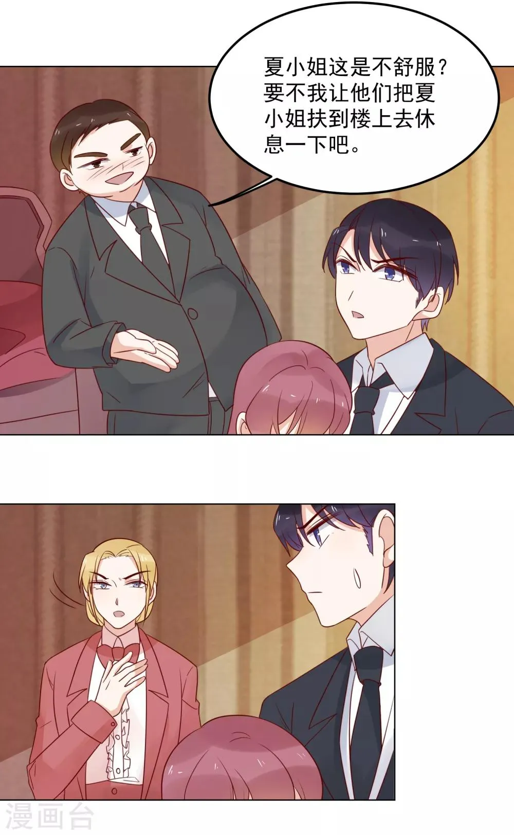 第75话 原来她不会喝酒 第6页