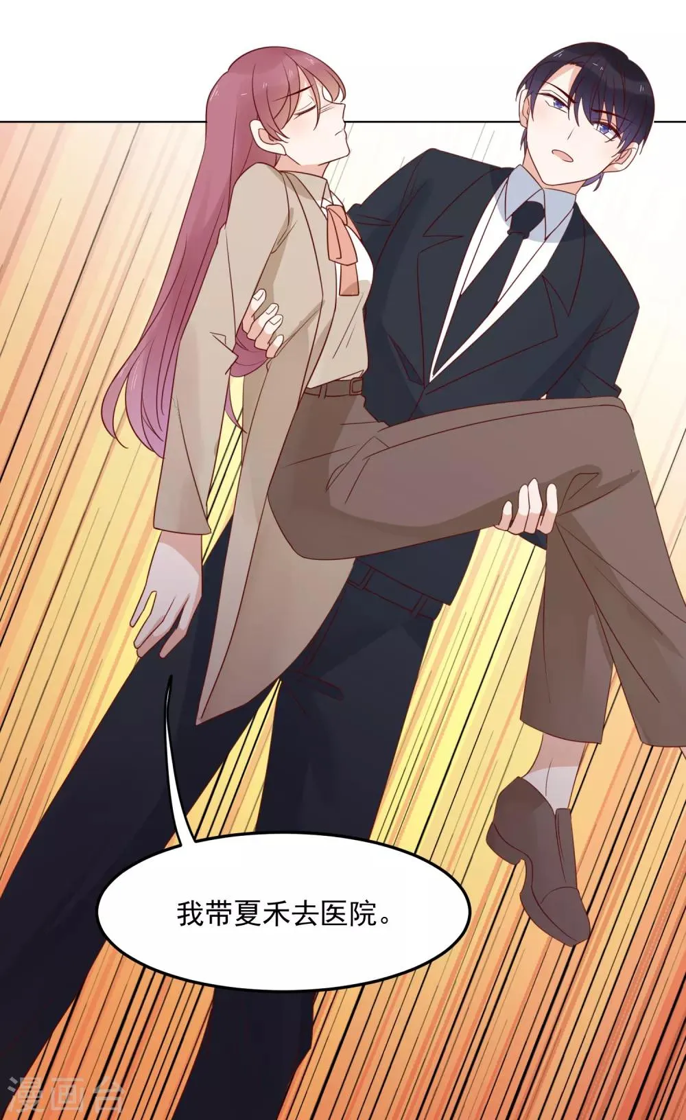 第75话 原来她不会喝酒 第9页