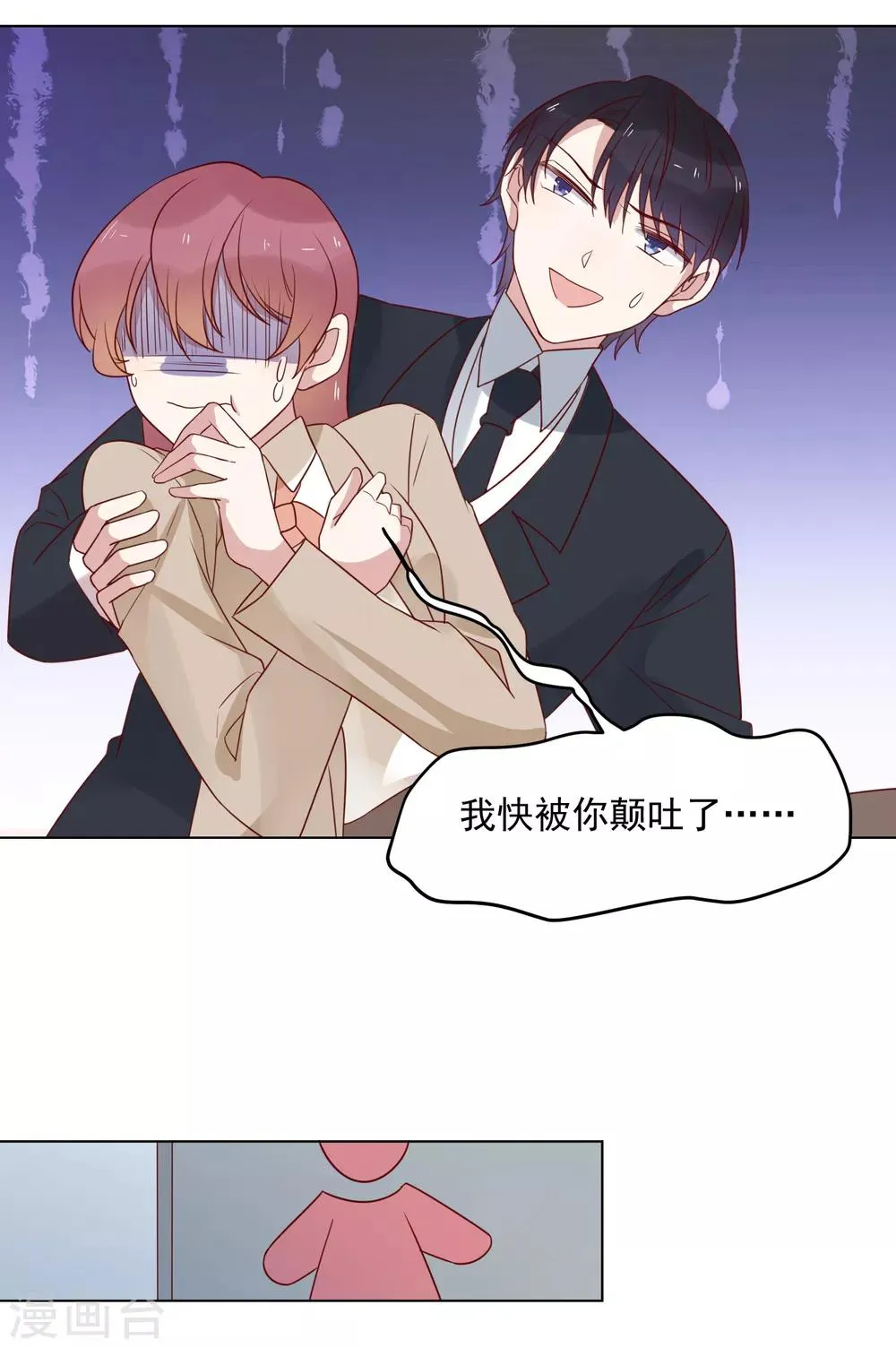 第75话 原来她不会喝酒 第11页