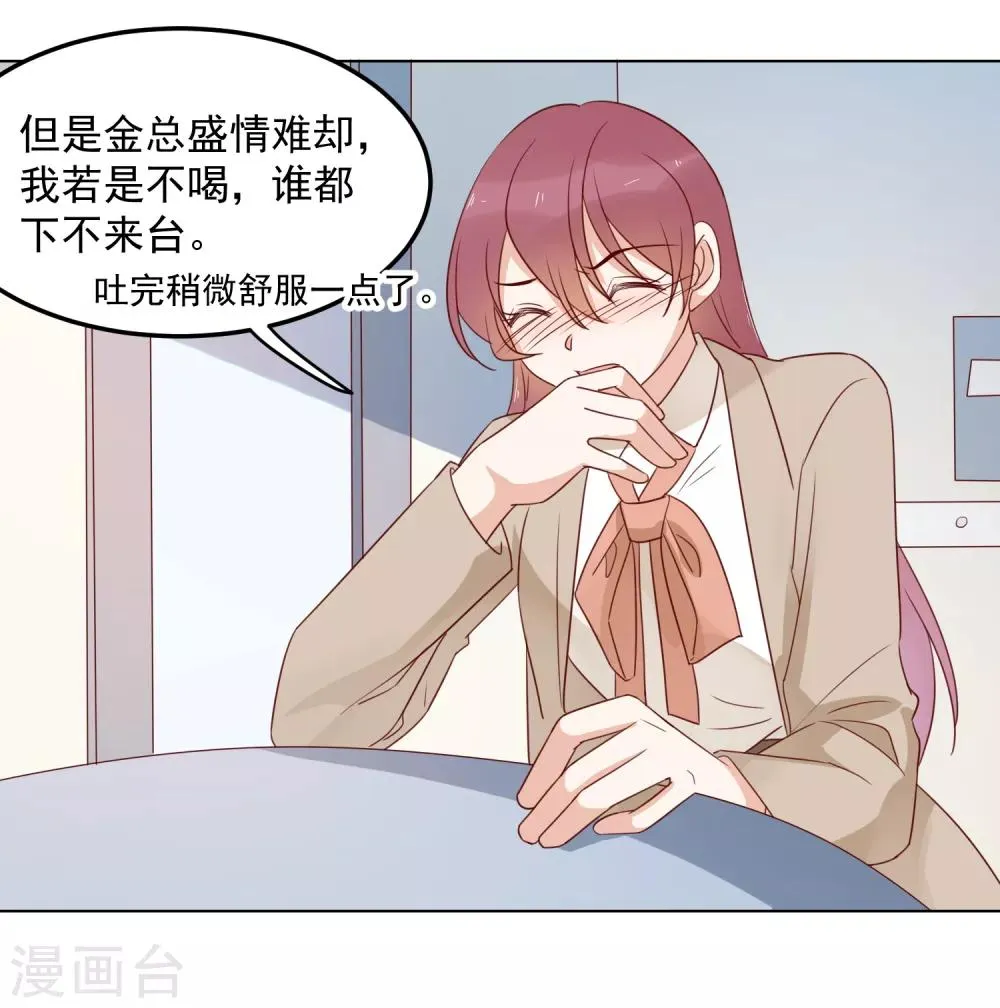第75话 原来她不会喝酒 第13页