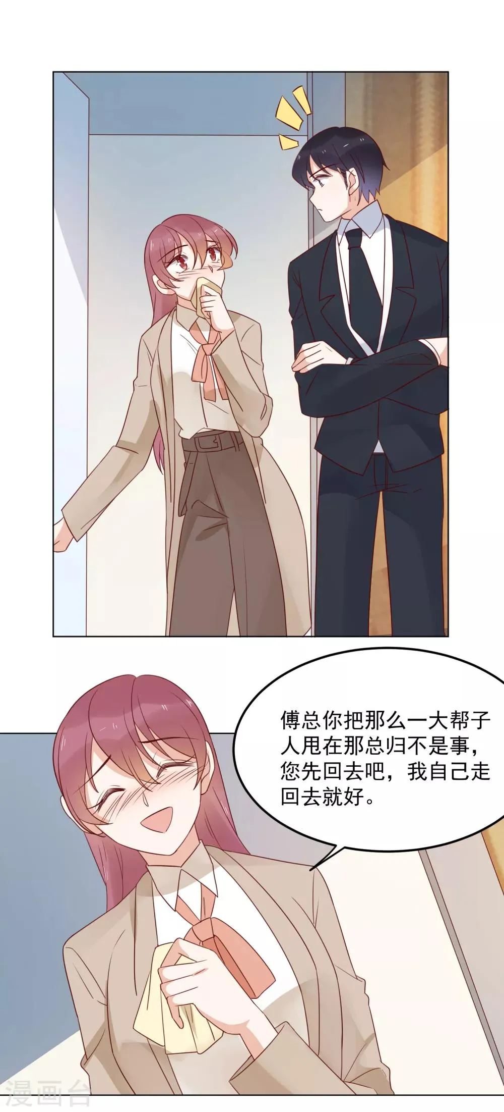 第75话 原来她不会喝酒 第14页