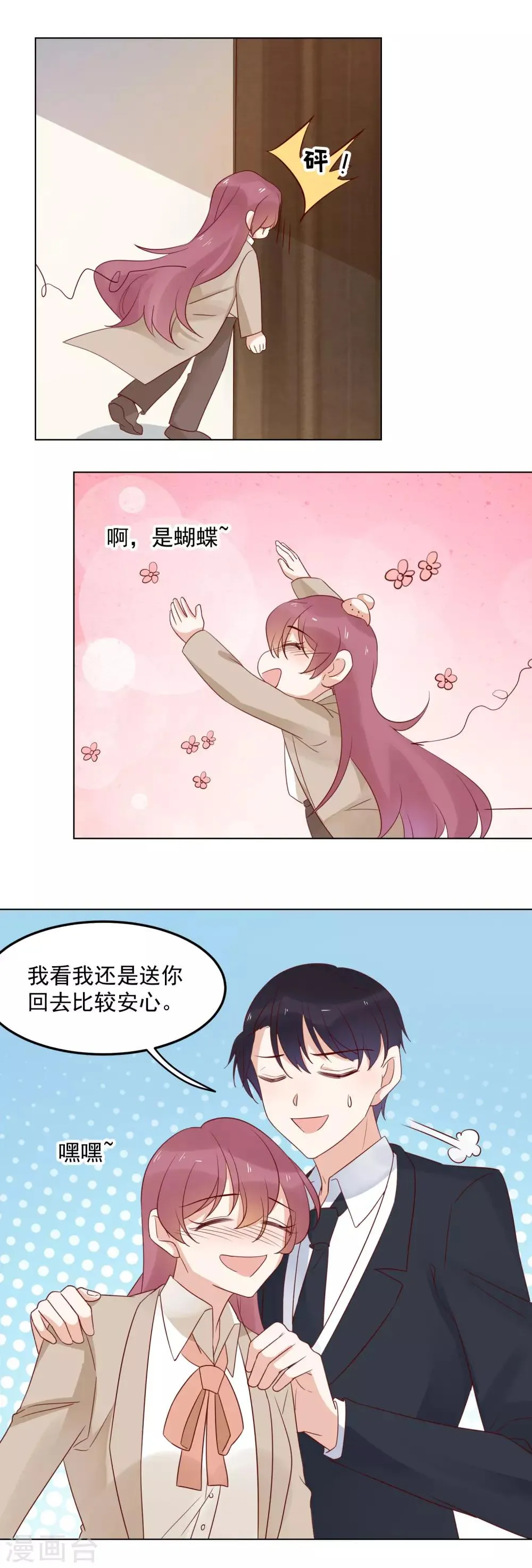 第75话 原来她不会喝酒 第15页