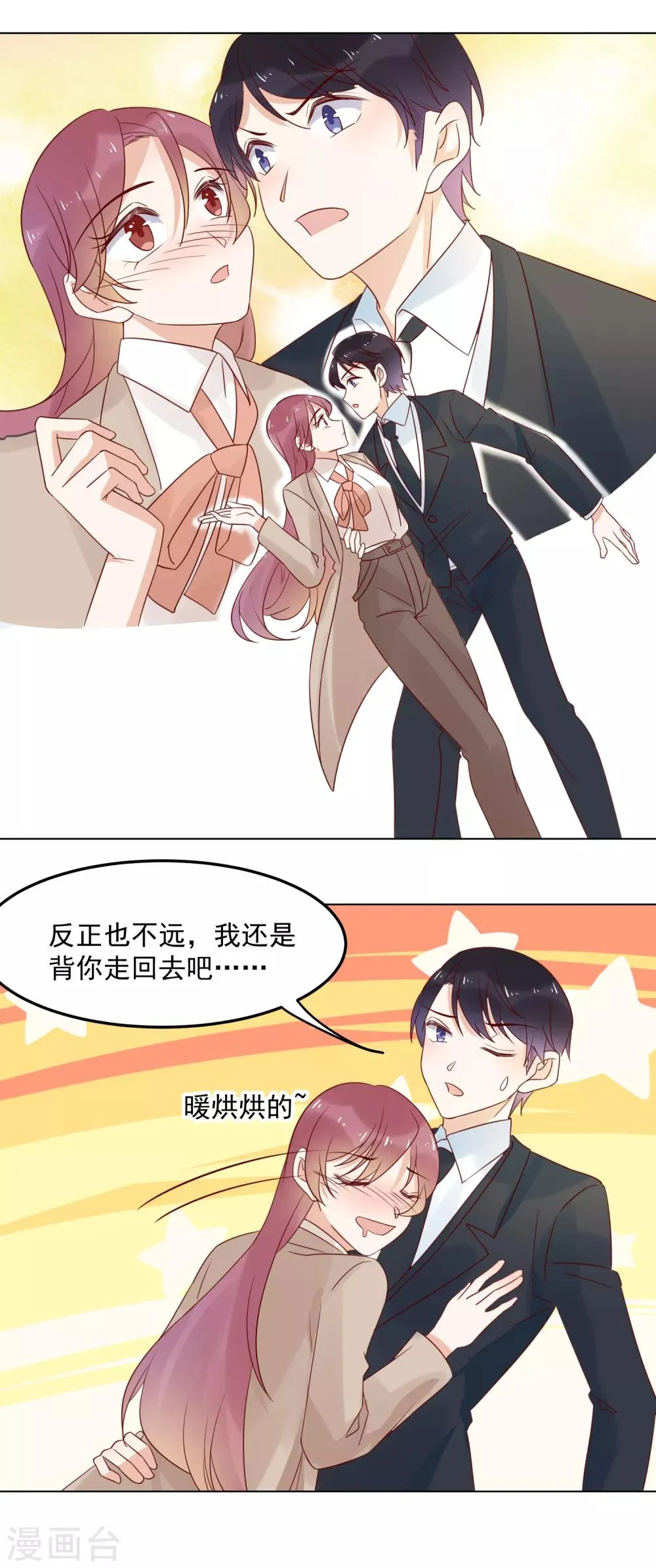 第75话 原来她不会喝酒 第18页