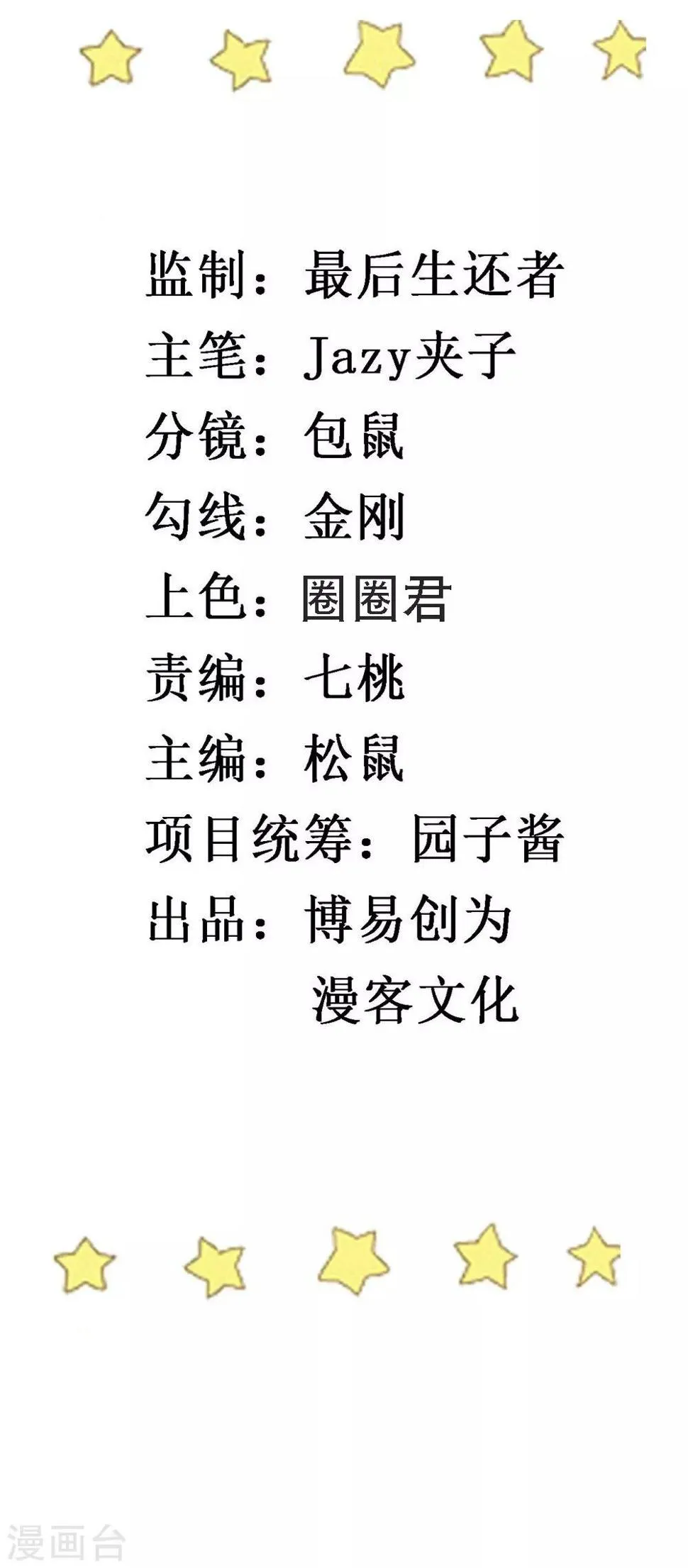 第76话 美好的夜晚 第2页