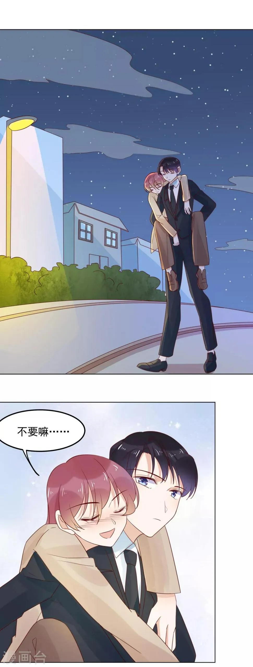 第76话 美好的夜晚 第4页
