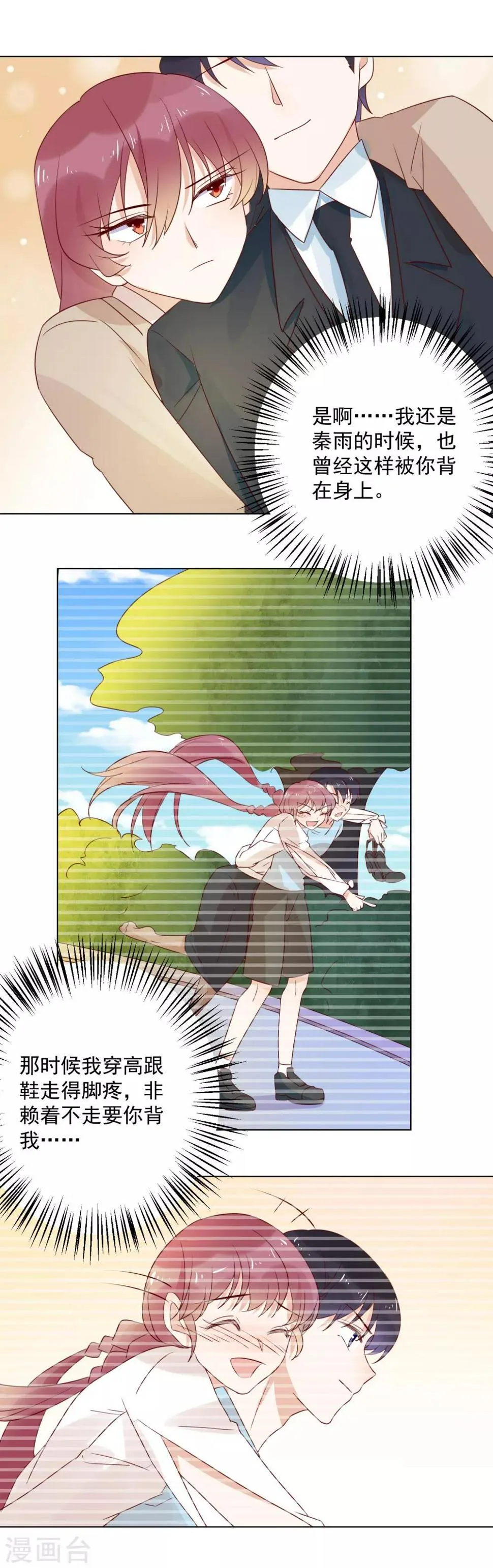 第76话 美好的夜晚 第6页